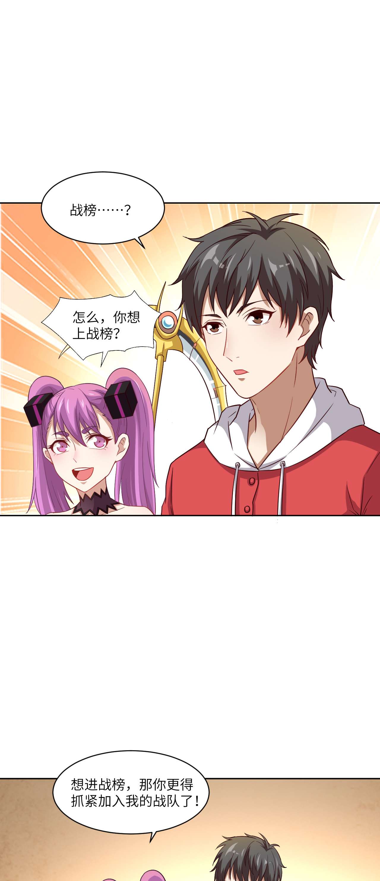 高能来袭第73话 东都战榜