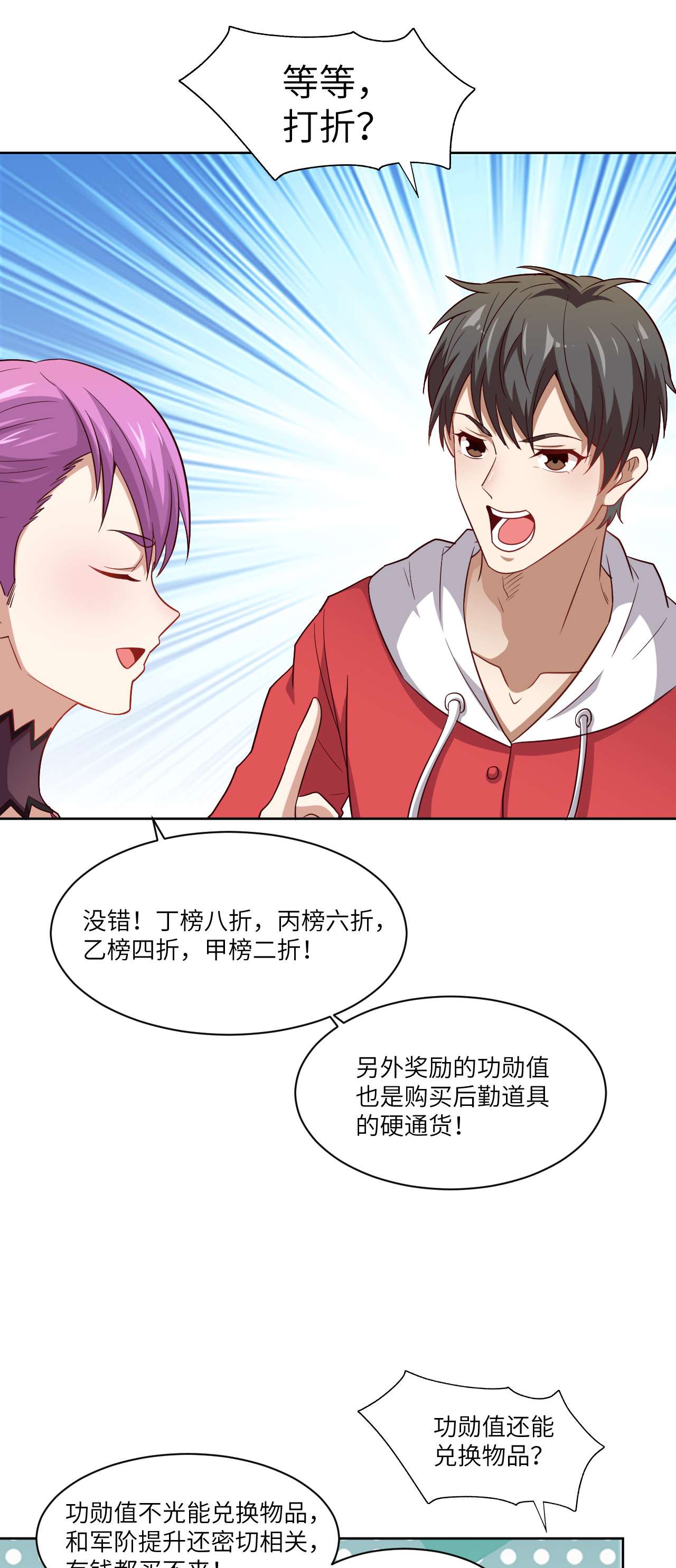 高能来袭第73话 东都战榜