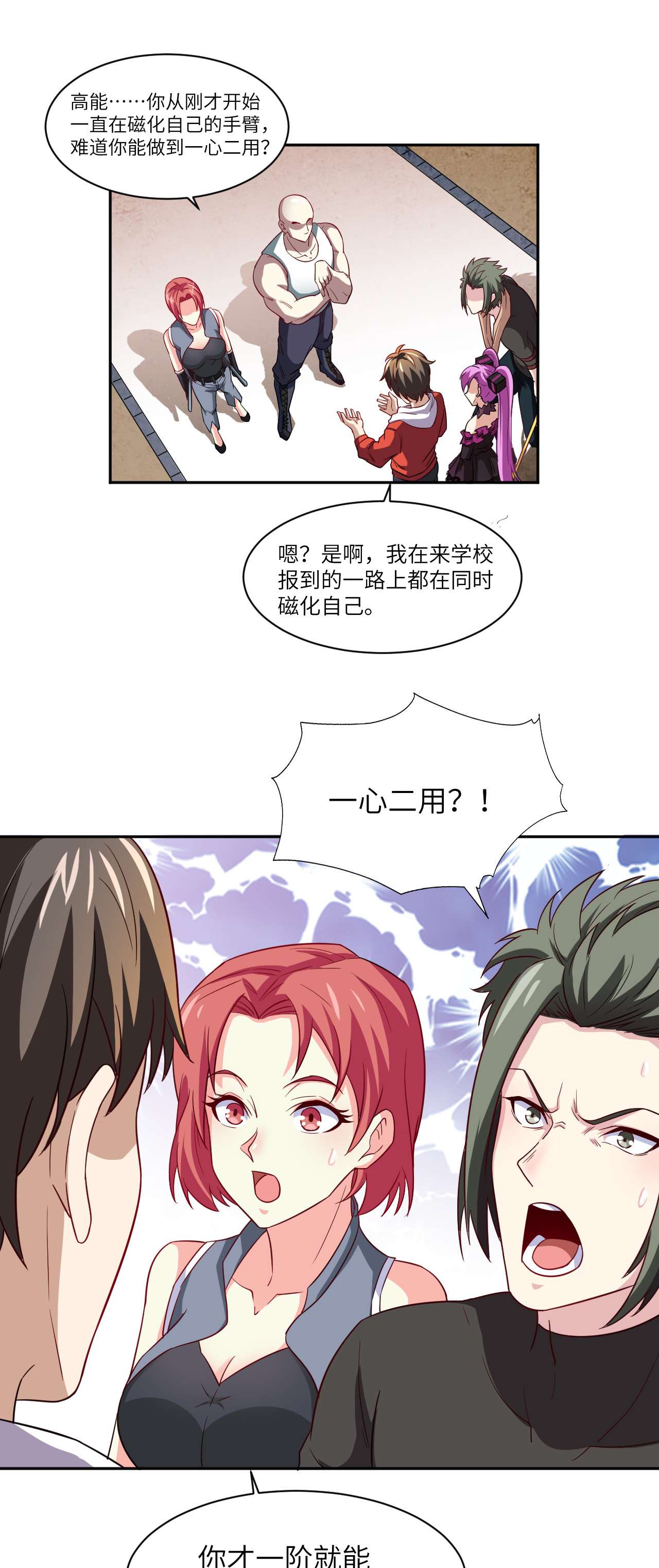 高能来袭第73话 东都战榜