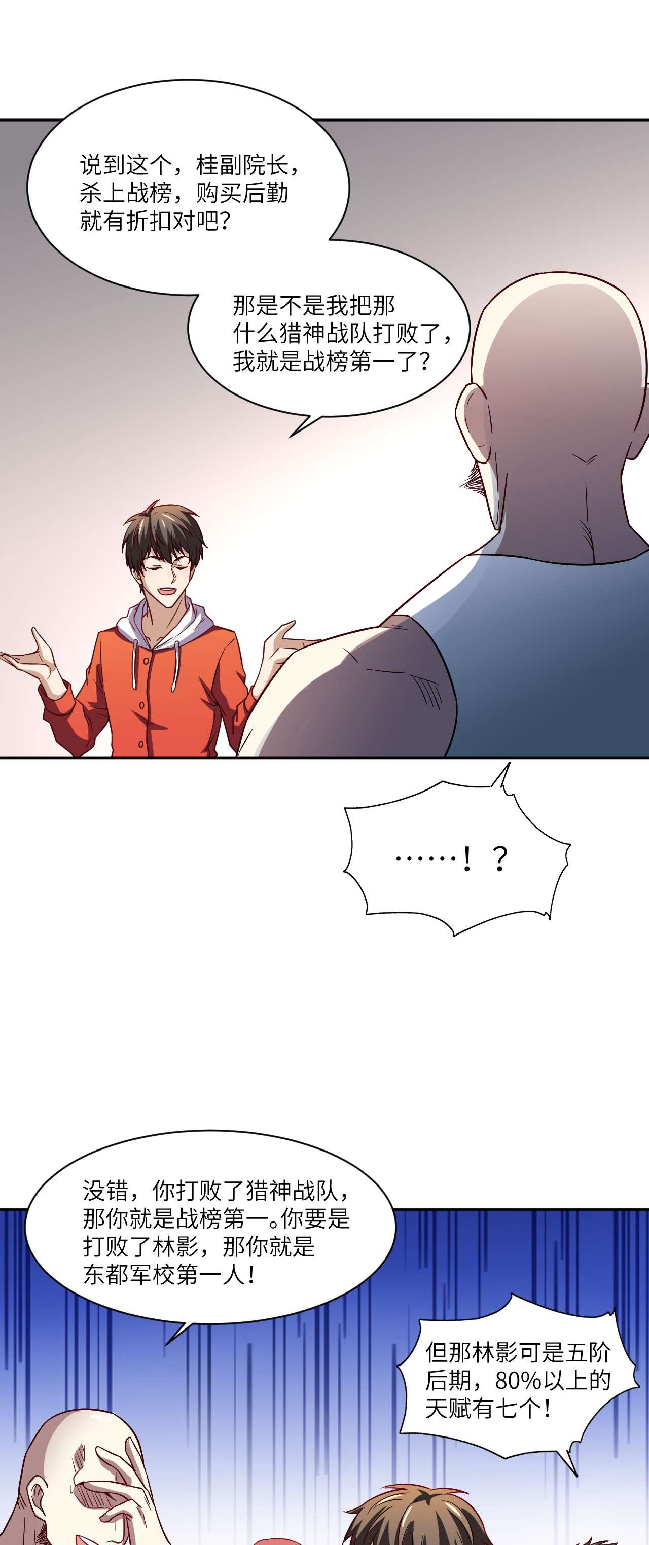 高能来袭第73话 东都战榜