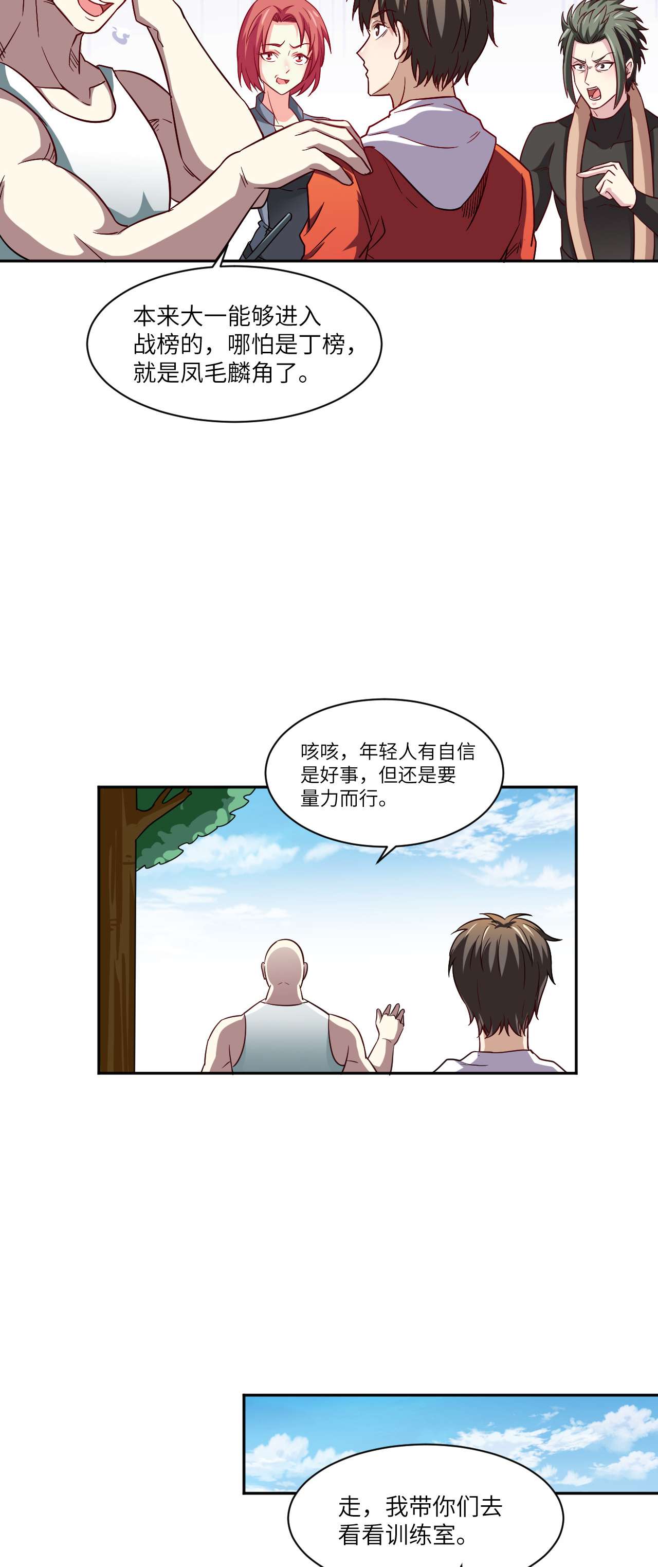 高能来袭第73话 东都战榜