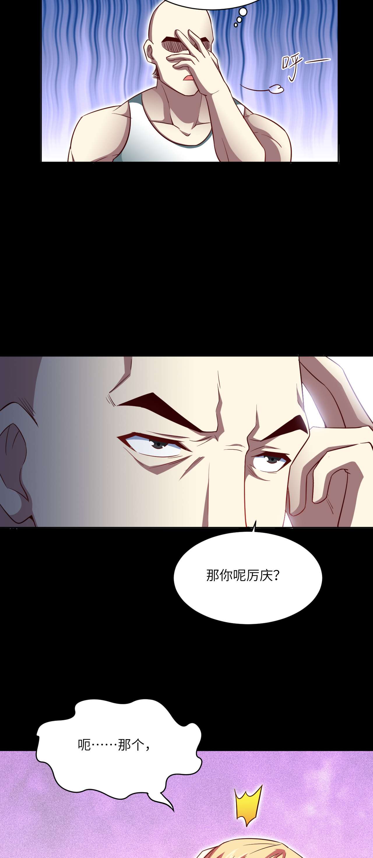 高能来袭第73话 东都战榜