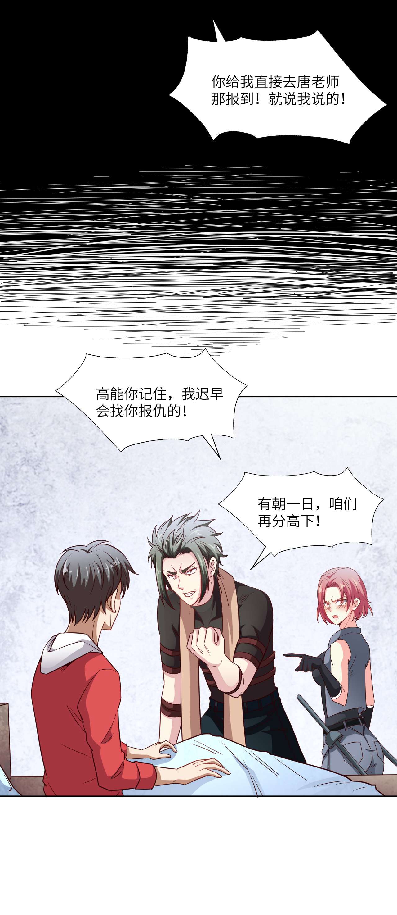 高能来袭第73话 东都战榜