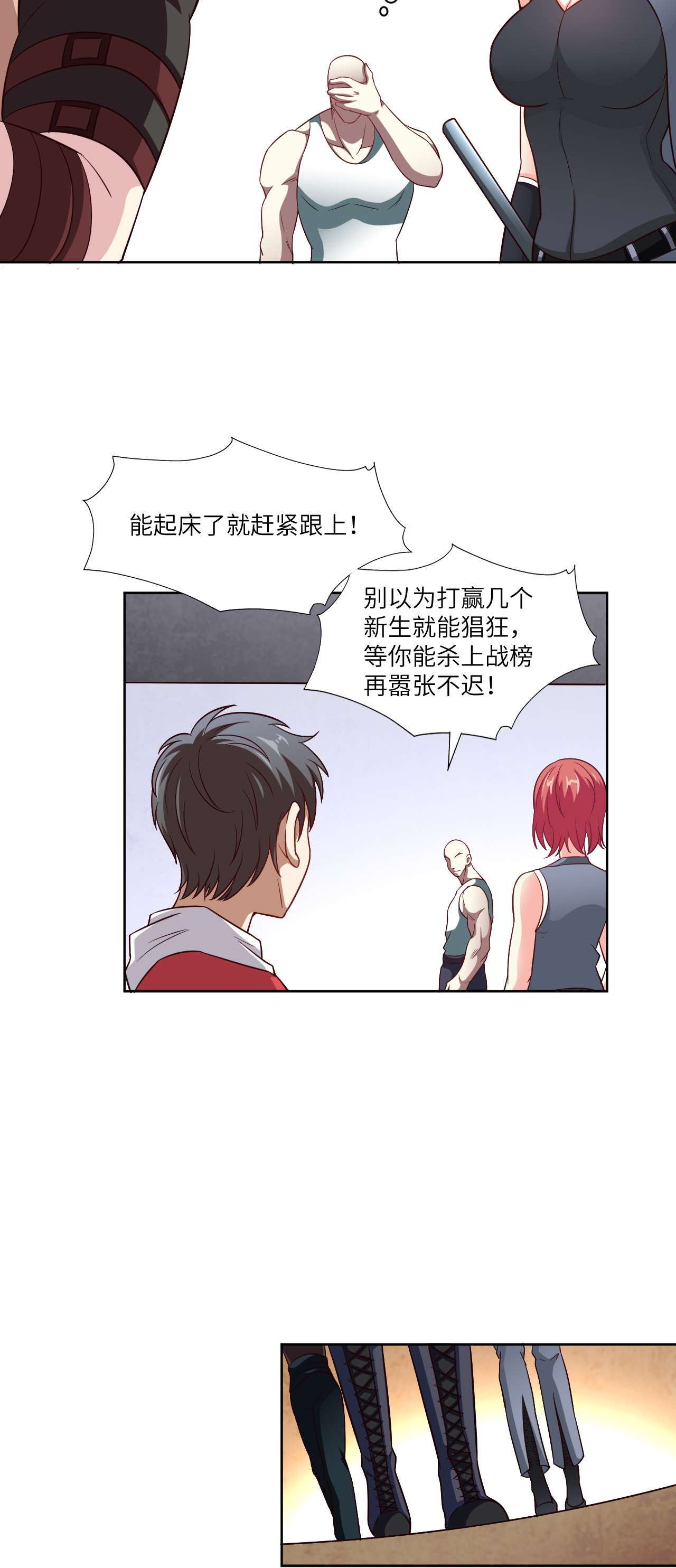 高能来袭第73话 东都战榜