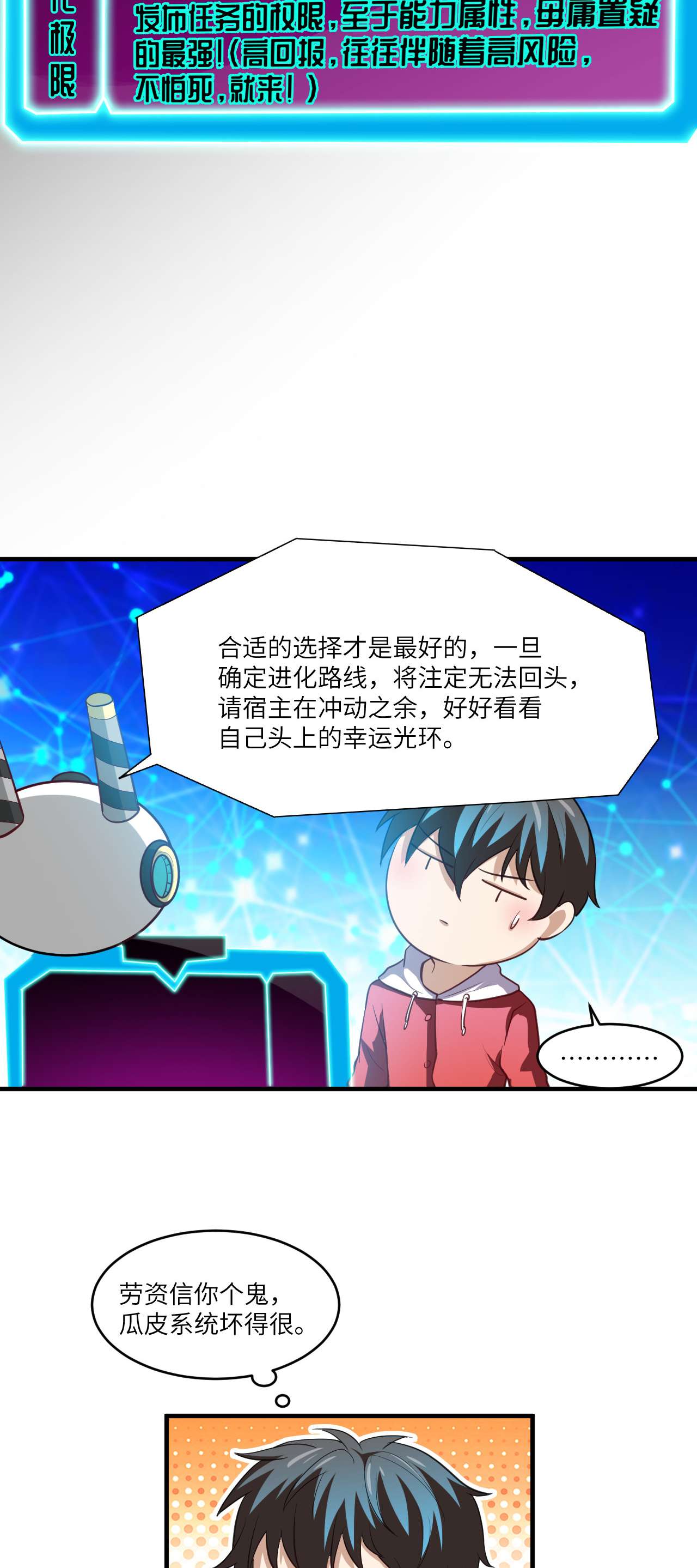 高能来袭第74话 进化成功：开启新时代