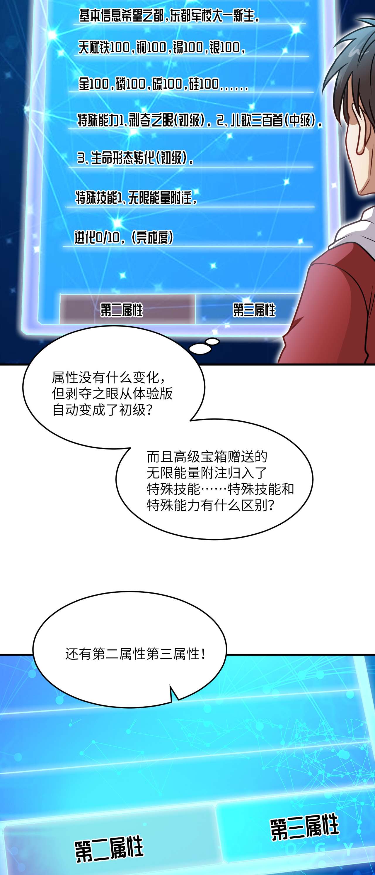 高能来袭第74话 进化成功：开启新时代