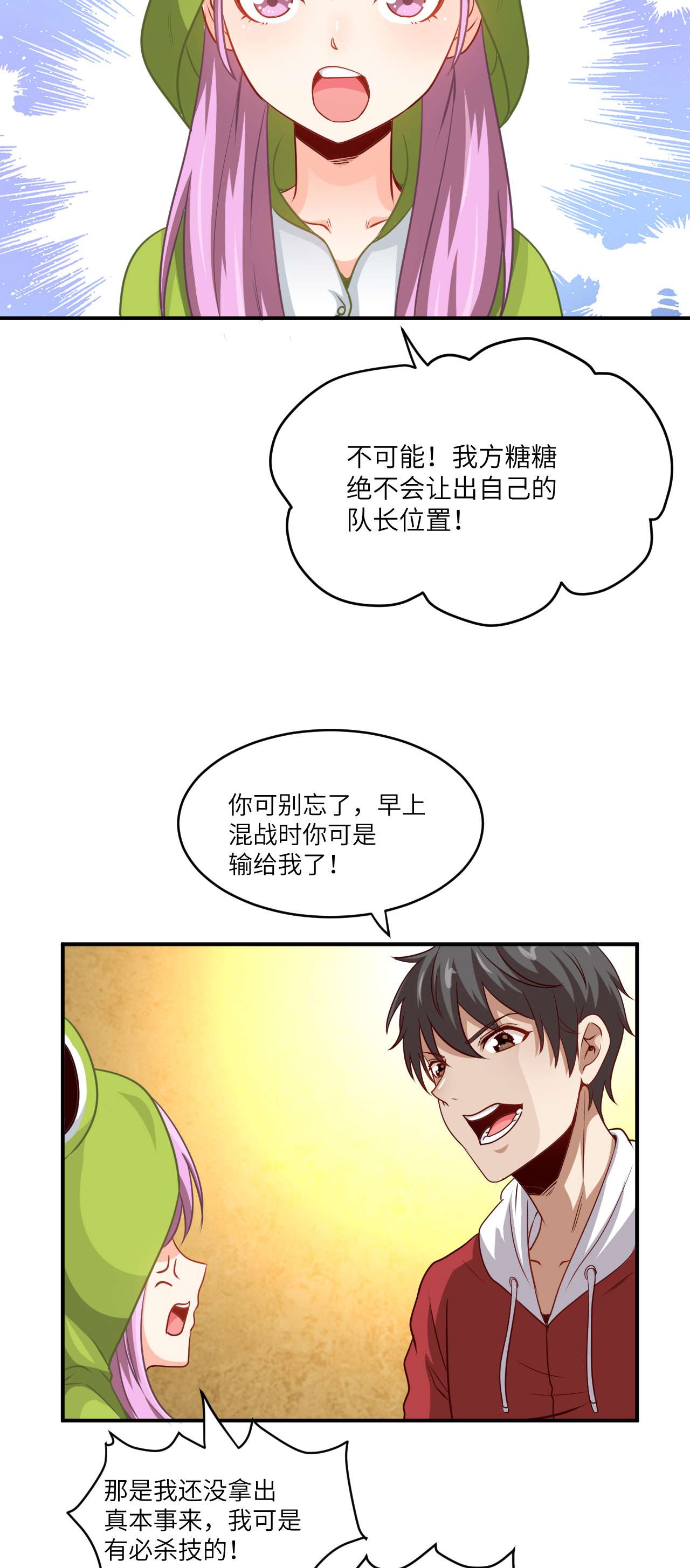 高能来袭第74话 进化成功：开启新时代