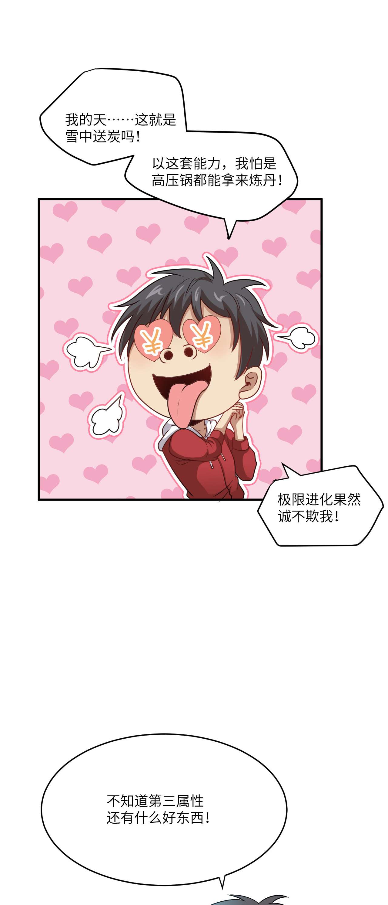 高能来袭第74话 进化成功：开启新时代