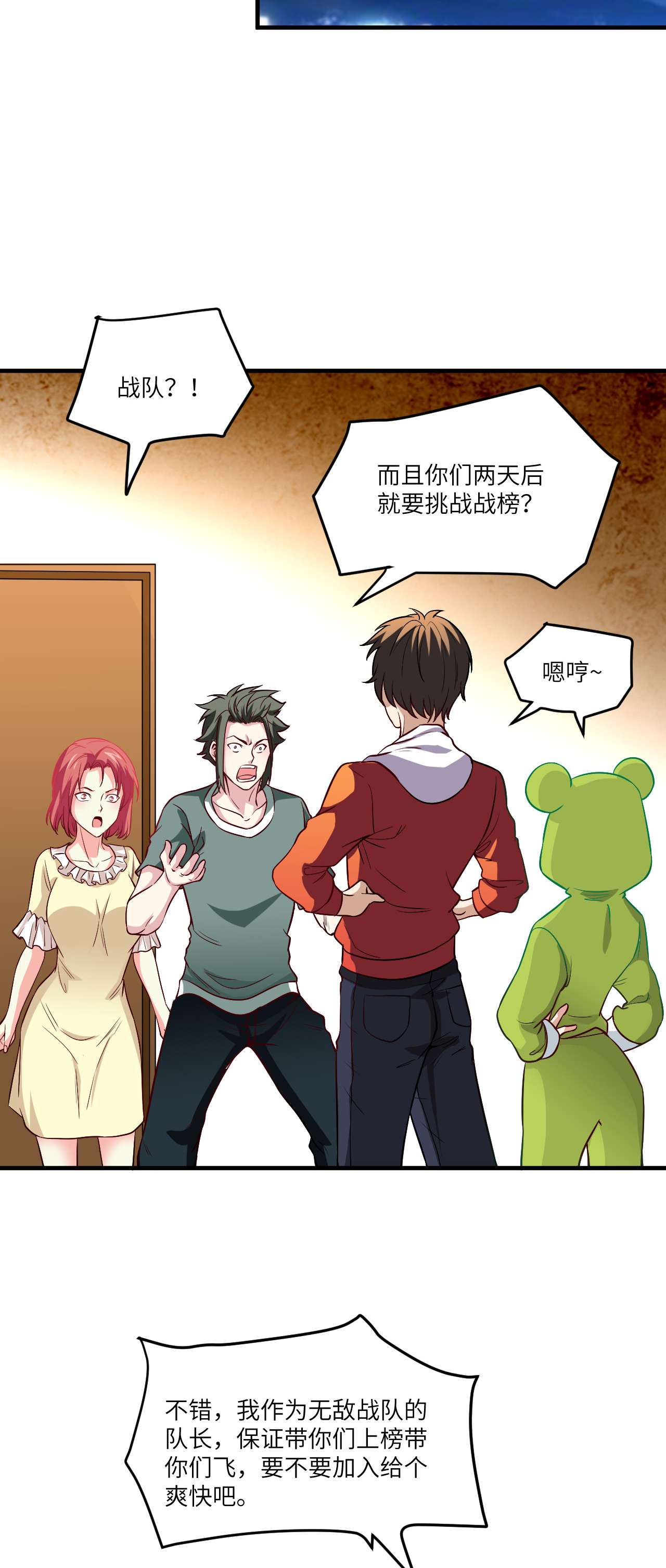 高能来袭第74话 进化成功：开启新时代