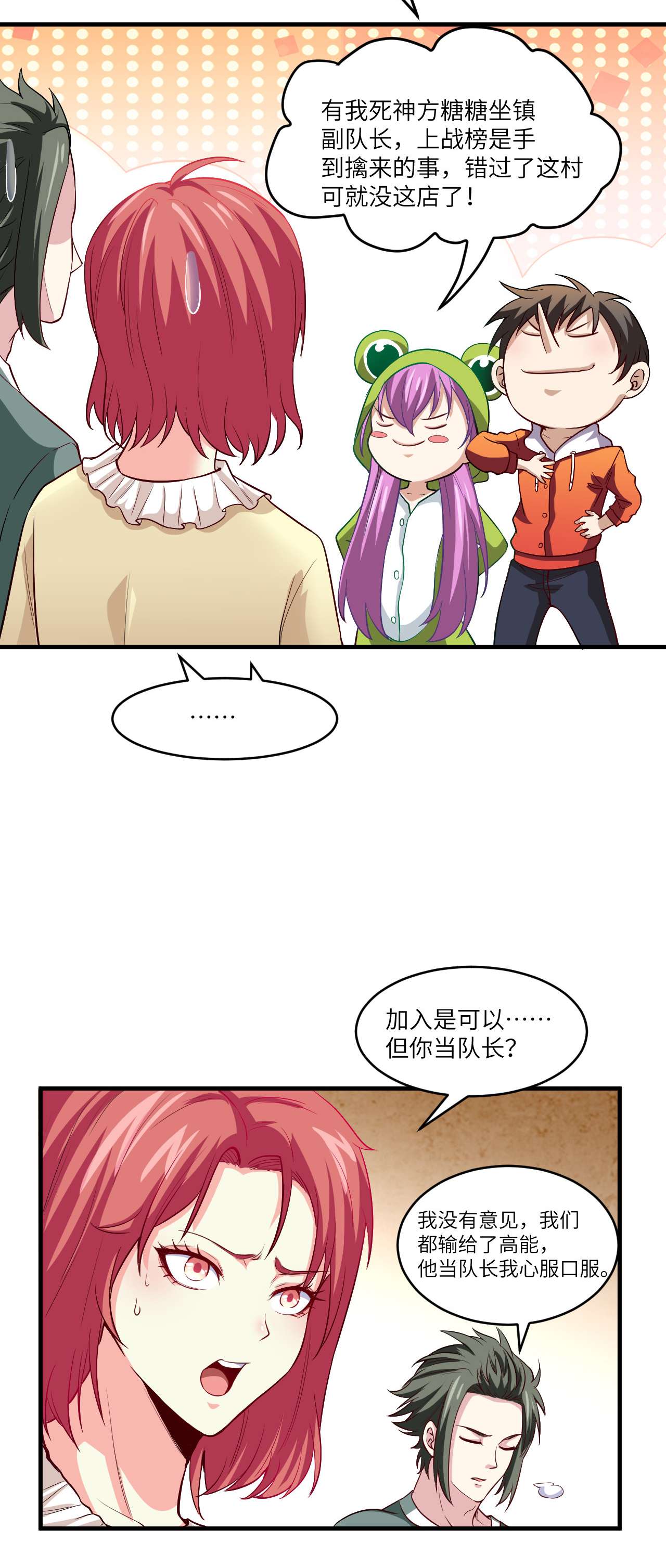 高能来袭第74话 进化成功：开启新时代