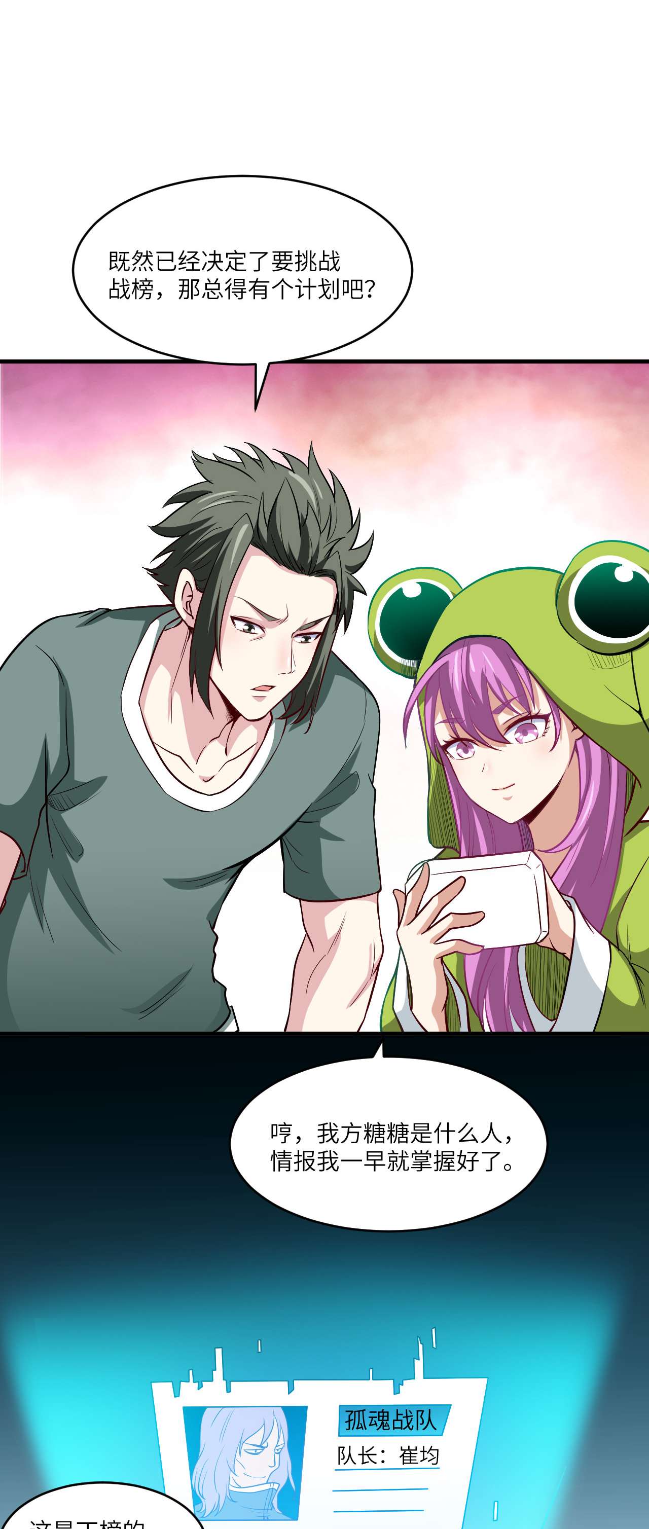 高能来袭第74话 进化成功：开启新时代