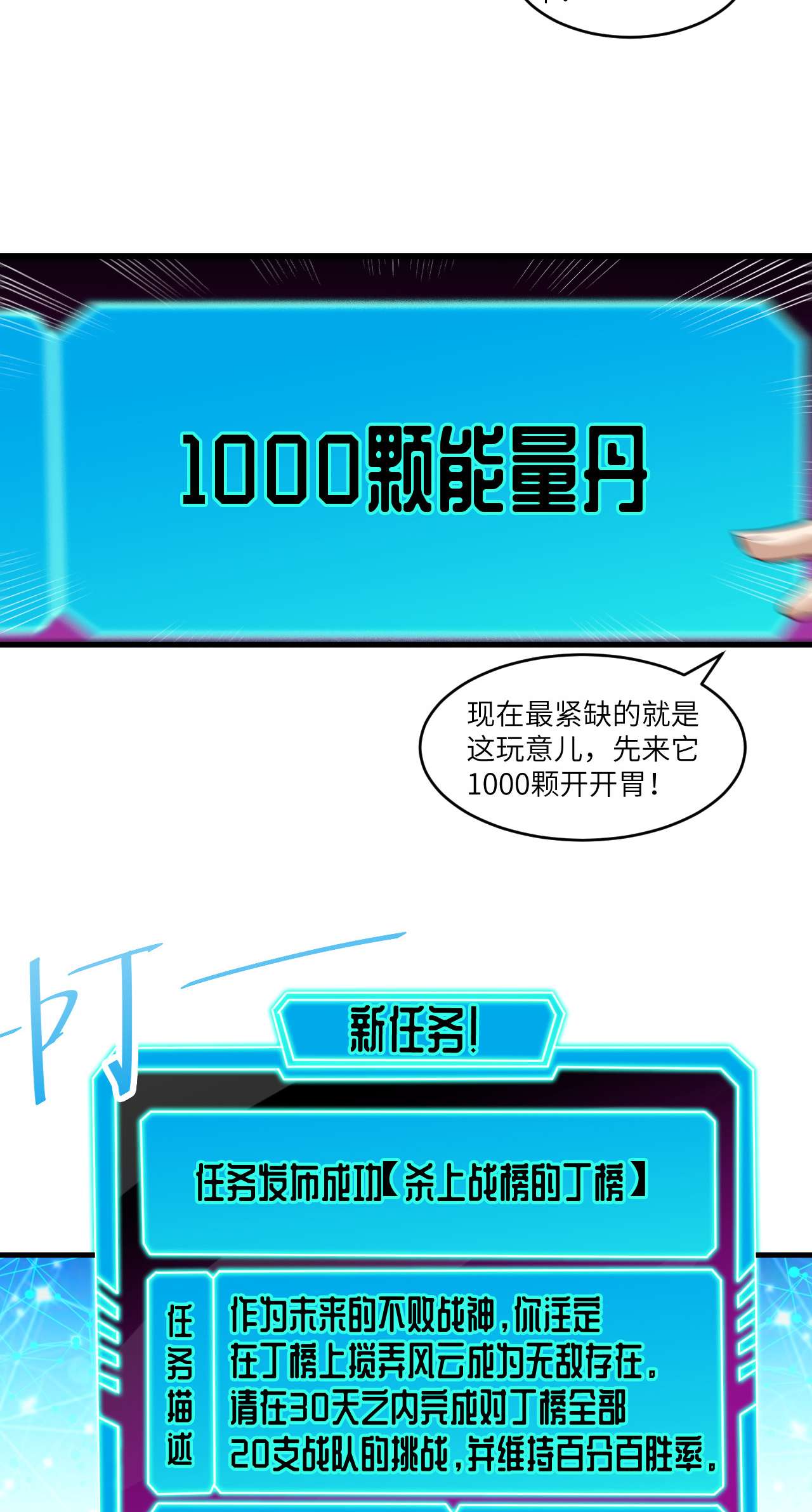 高能来袭第74话 进化成功：开启新时代