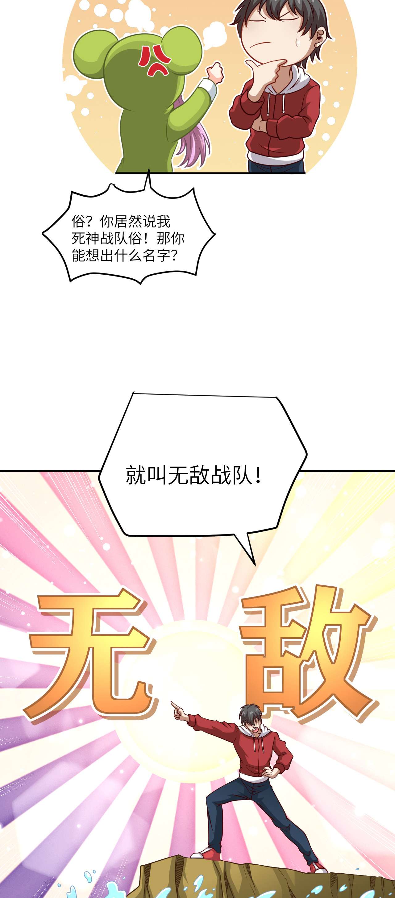 高能来袭第74话 进化成功：开启新时代