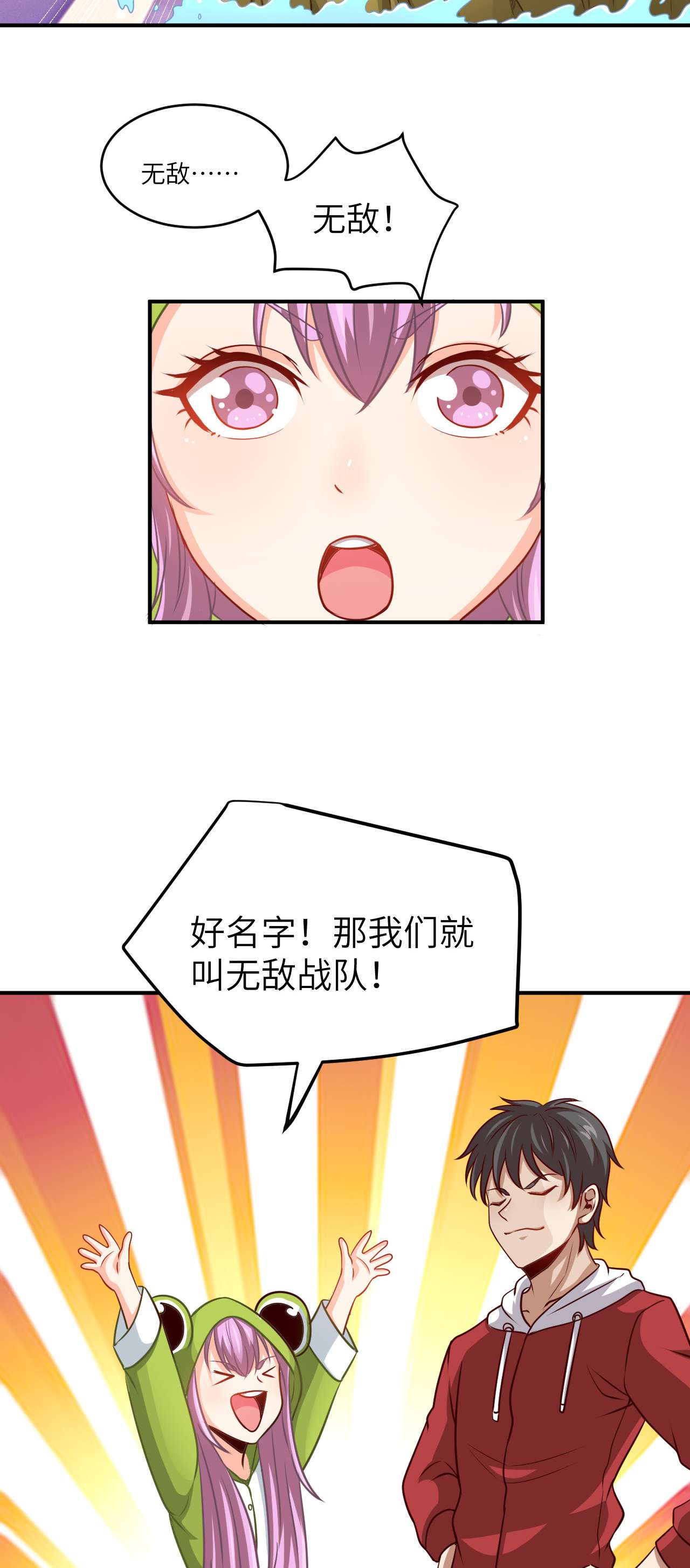 高能来袭第74话 进化成功：开启新时代