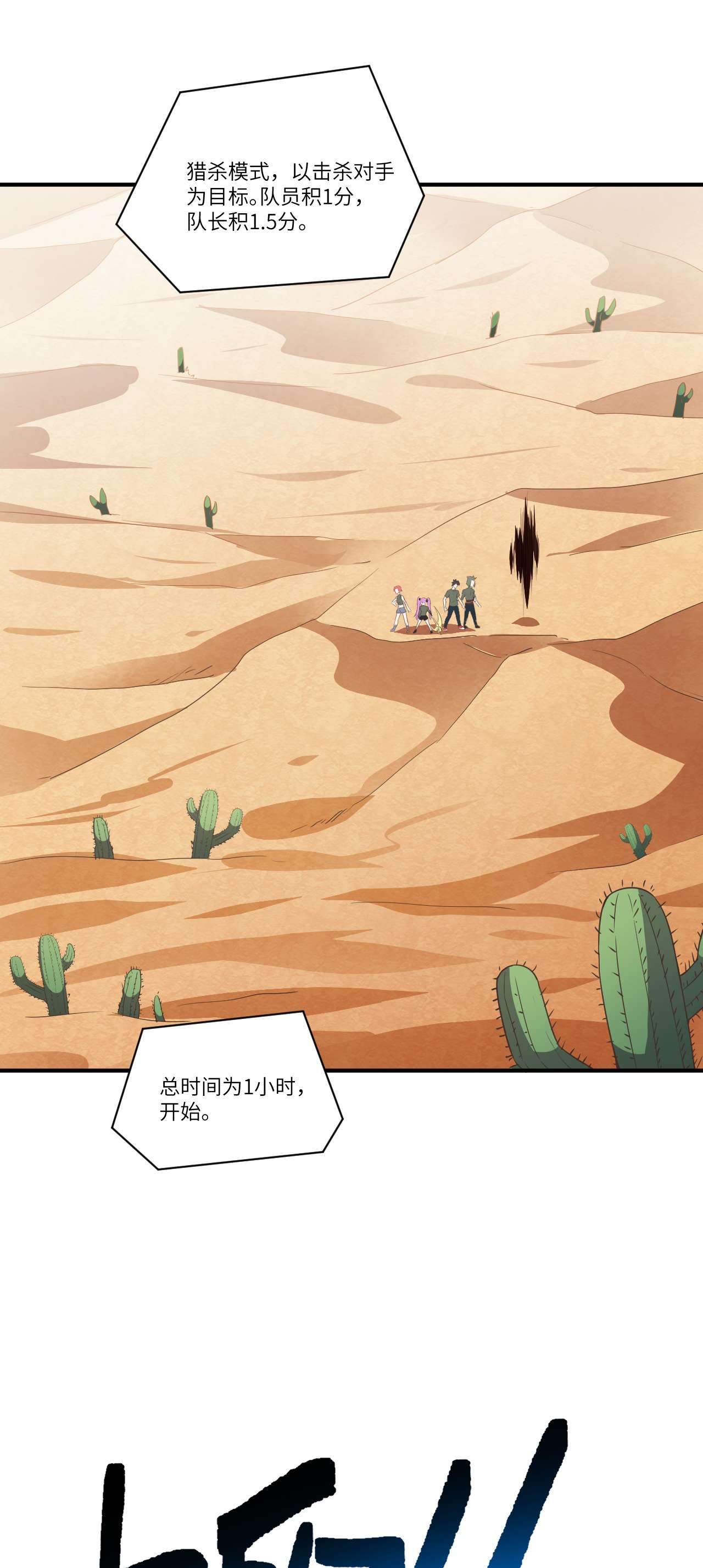 高能来袭第76话 沈凝儿到达战场