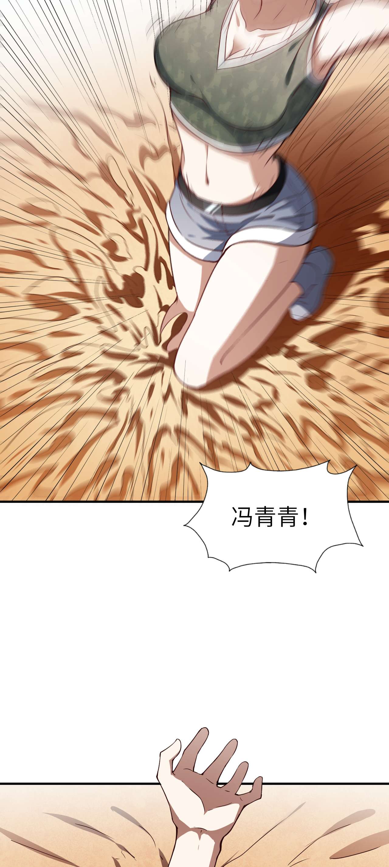 高能来袭第76话 沈凝儿到达战场