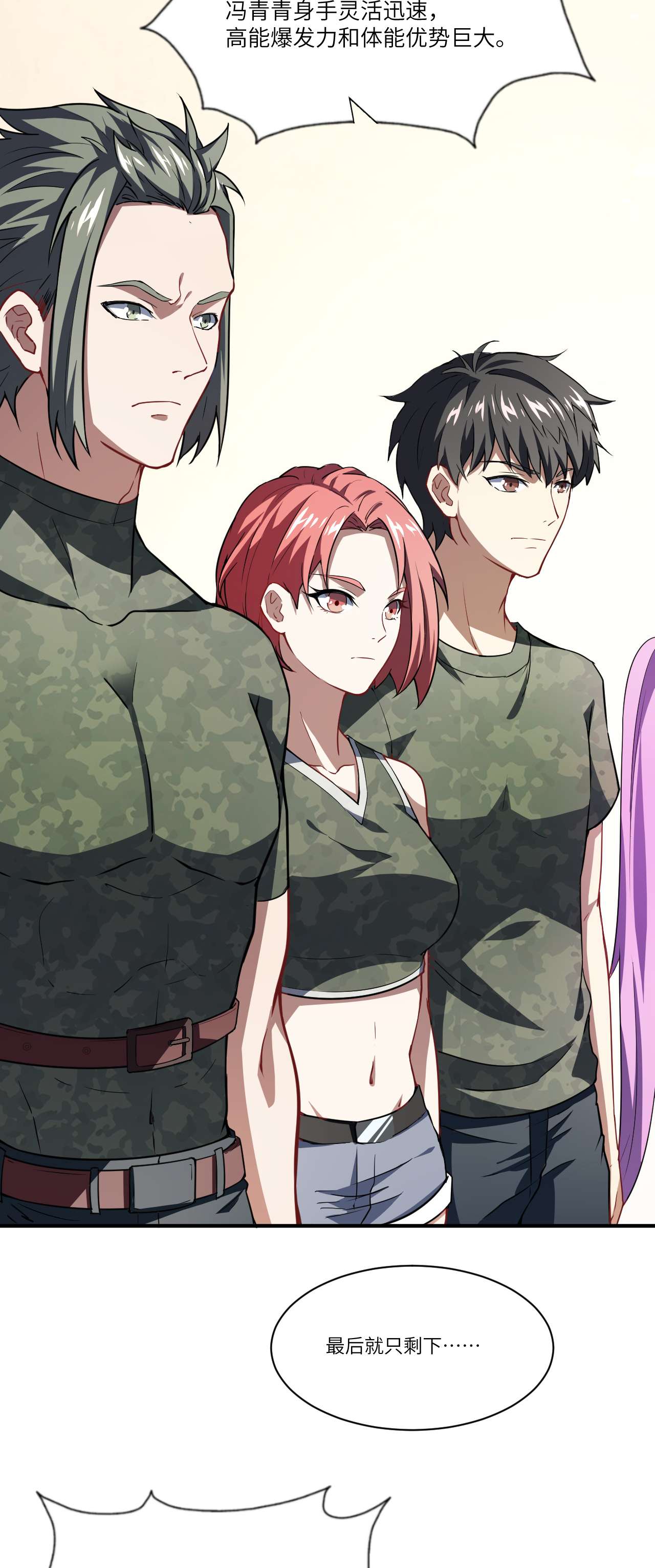 高能来袭第76话 沈凝儿到达战场