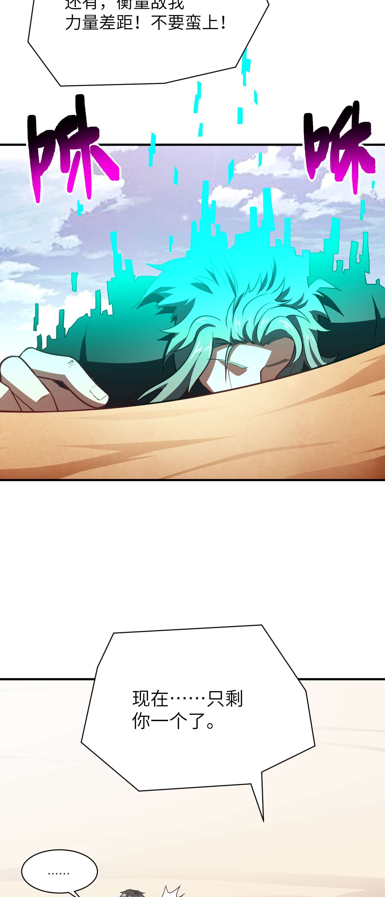 高能来袭第76话 沈凝儿到达战场