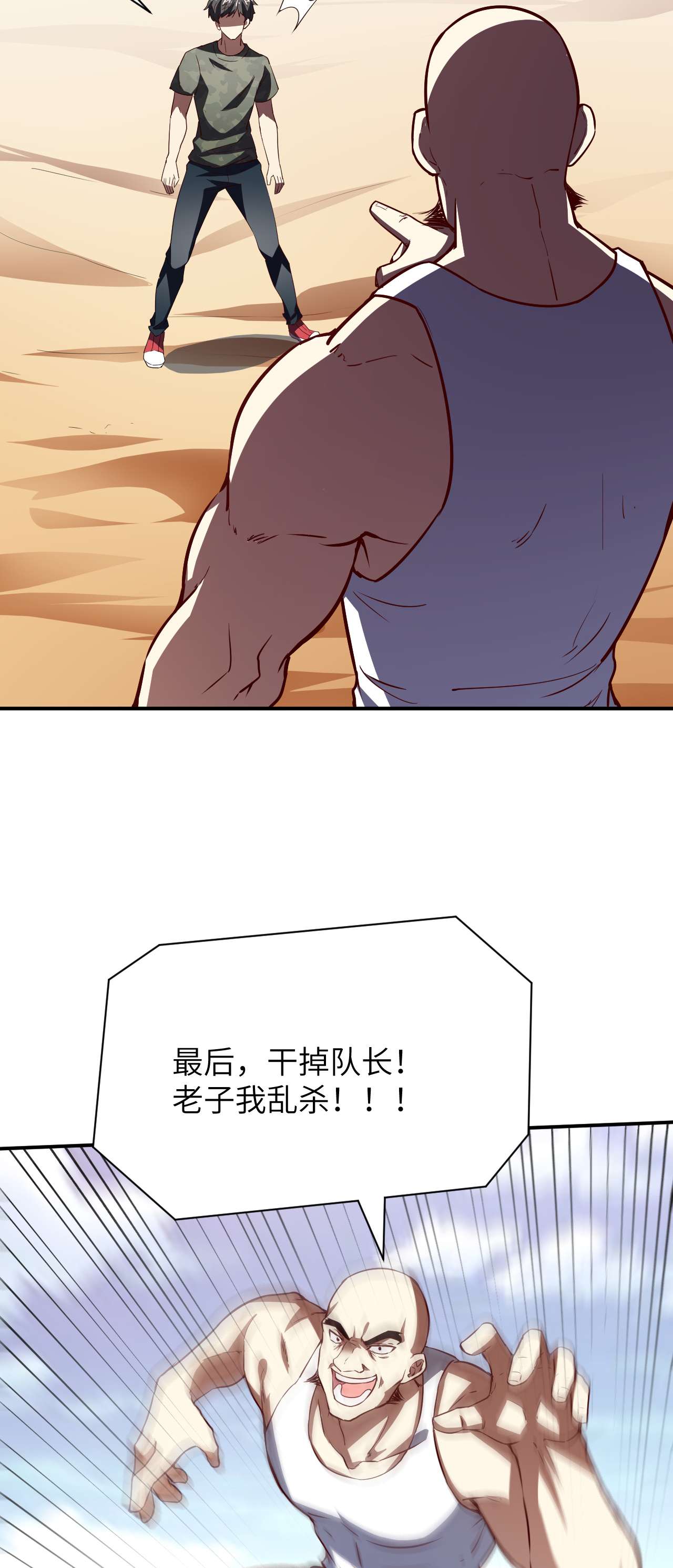 高能来袭第76话 沈凝儿到达战场