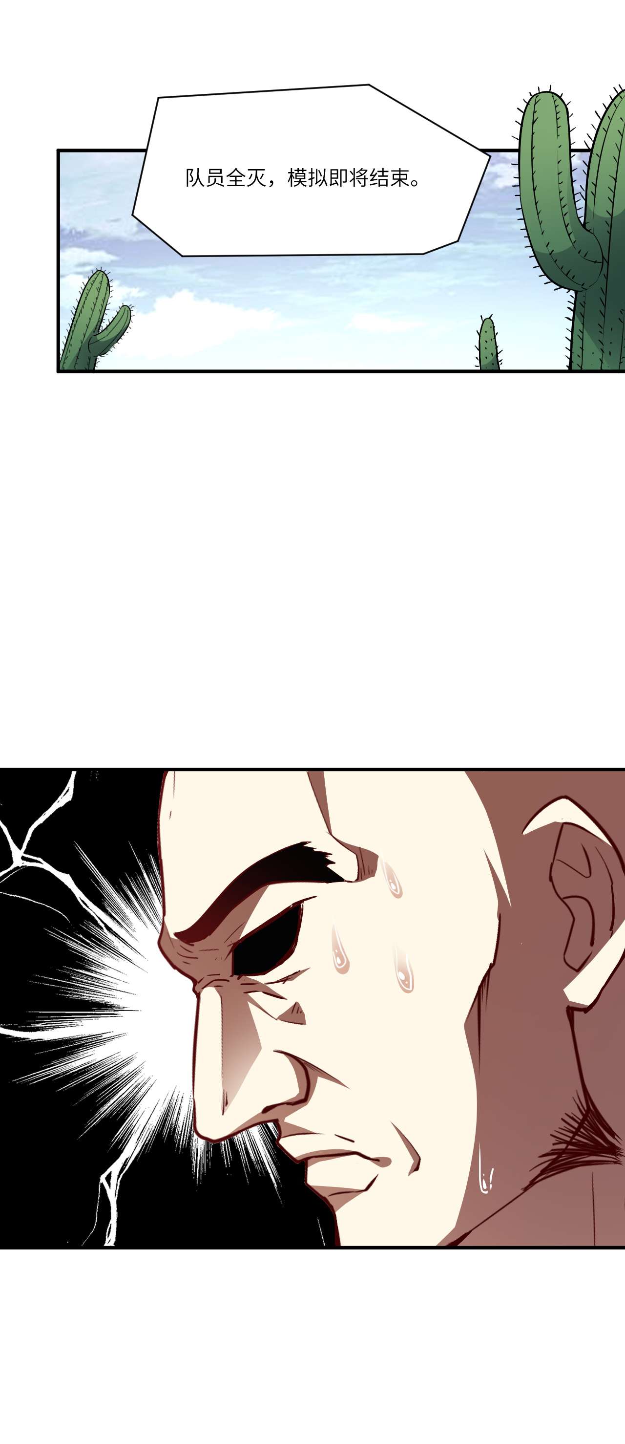 高能来袭第76话 沈凝儿到达战场