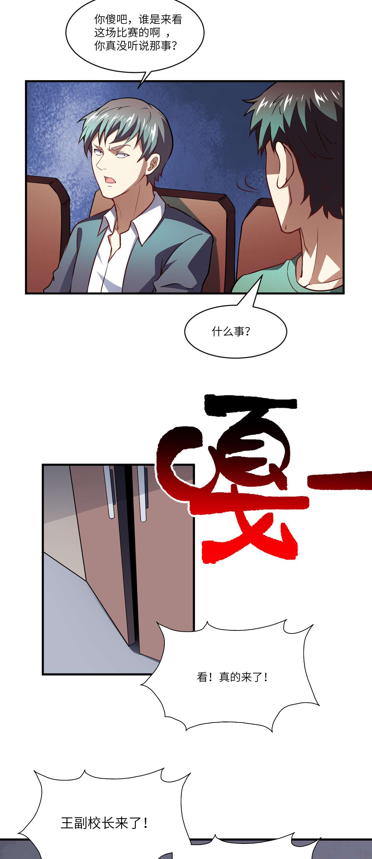 高能来袭第76话 沈凝儿到达战场