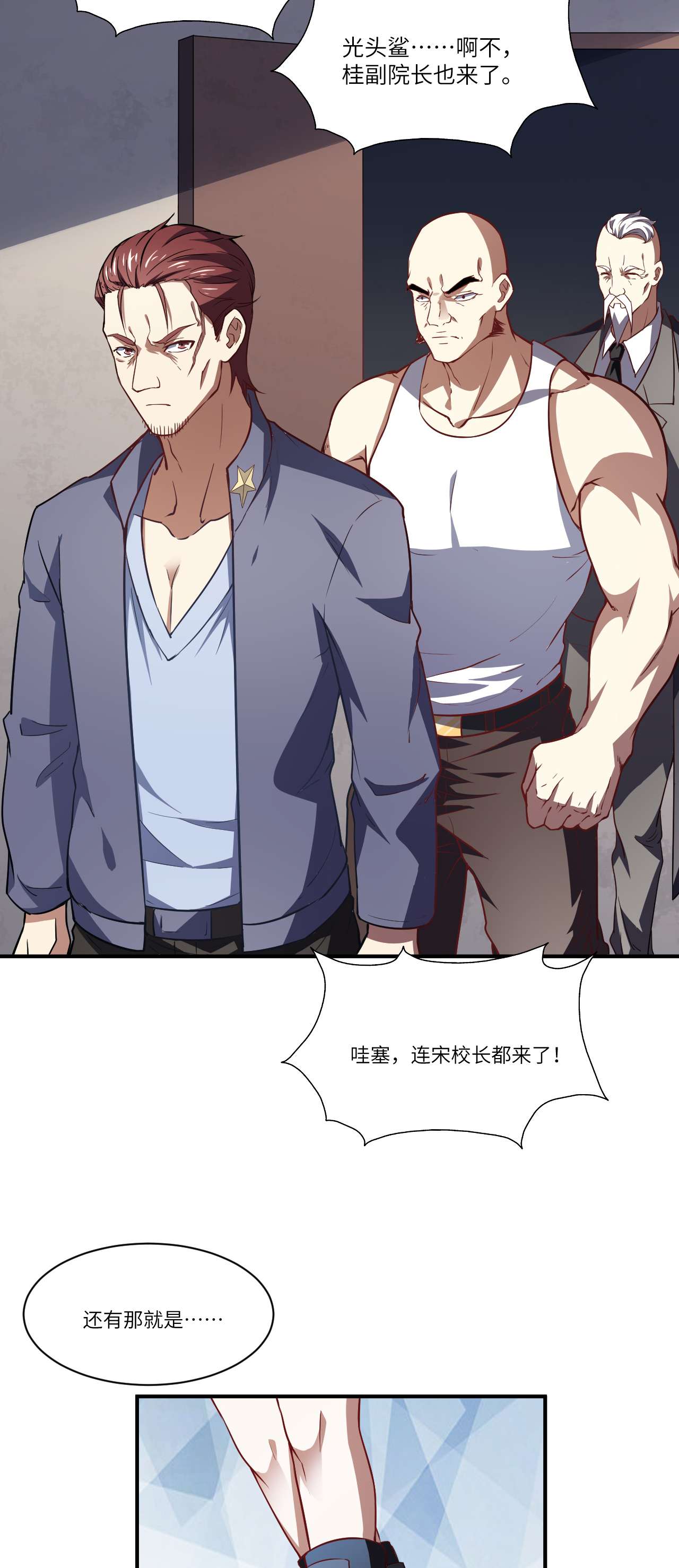 高能来袭第76话 沈凝儿到达战场