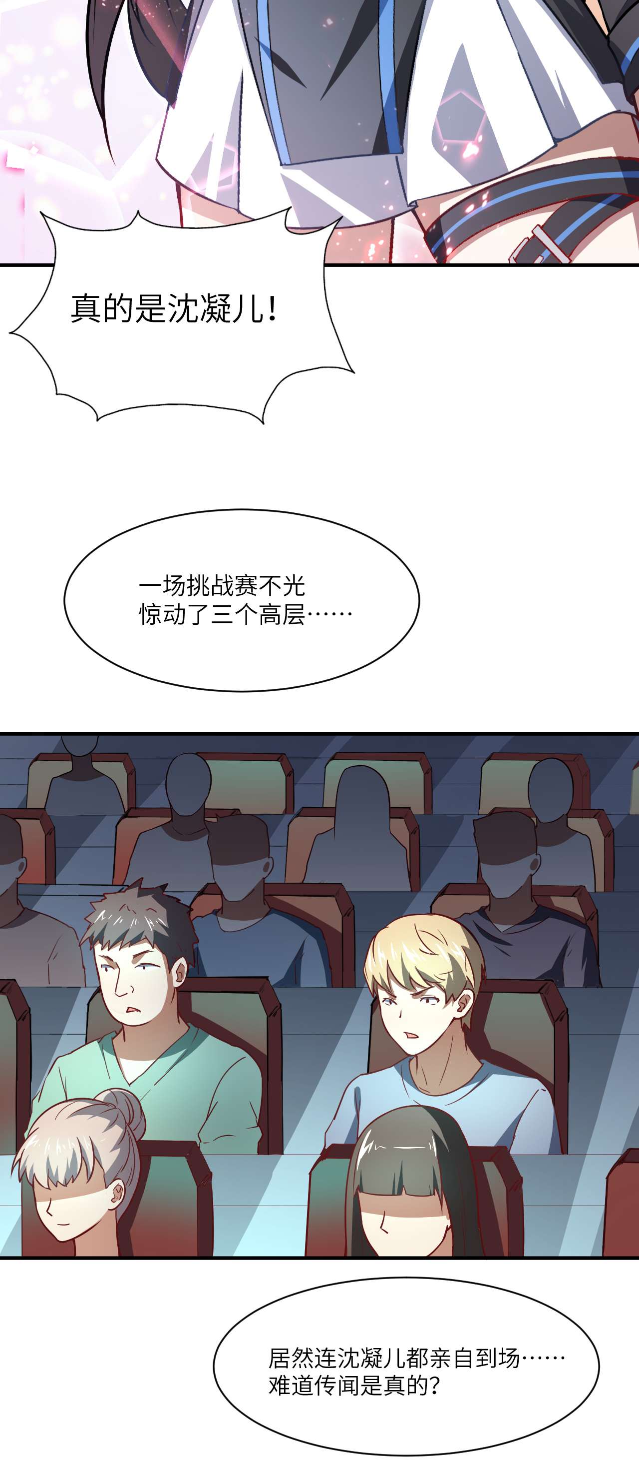 高能来袭第76话 沈凝儿到达战场