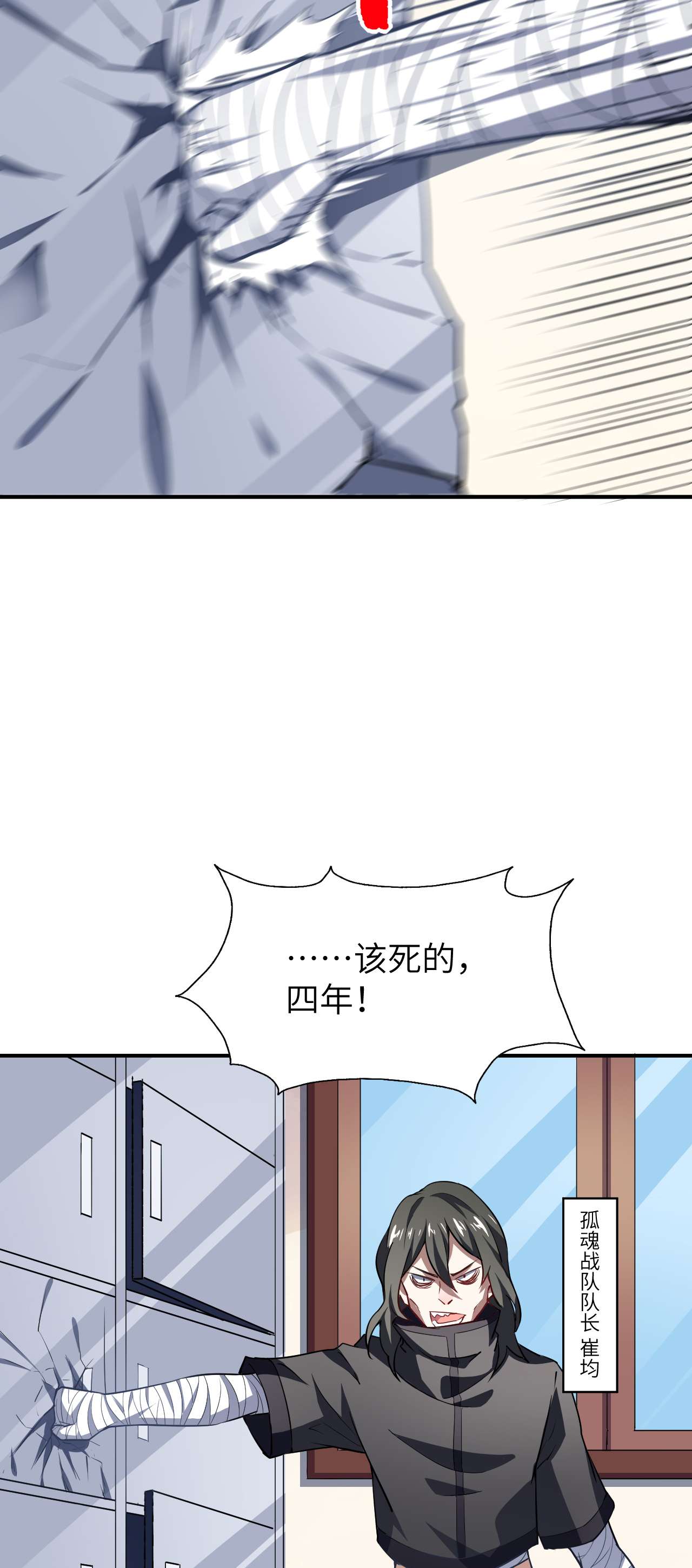 高能来袭第76话 沈凝儿到达战场