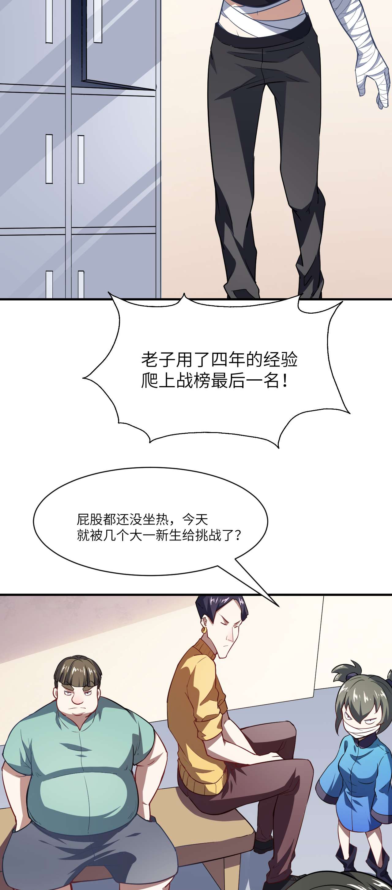 高能来袭第76话 沈凝儿到达战场