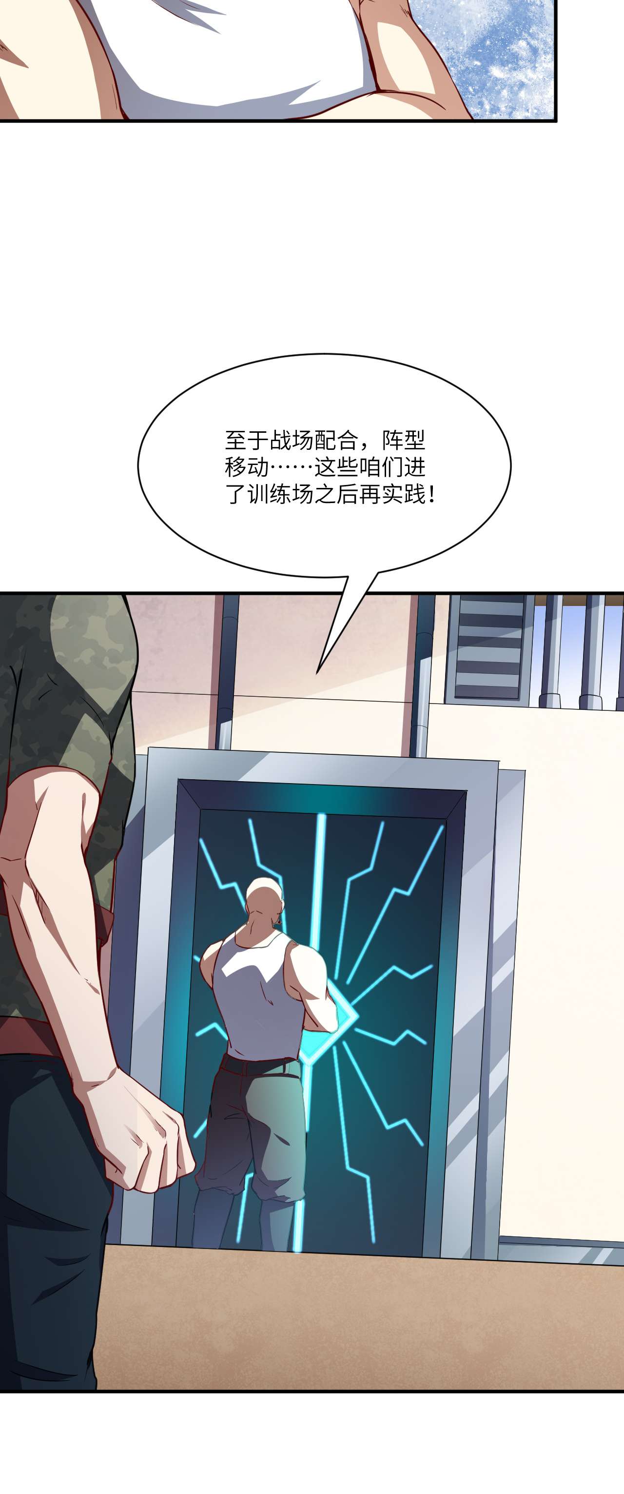 高能来袭第76话 沈凝儿到达战场