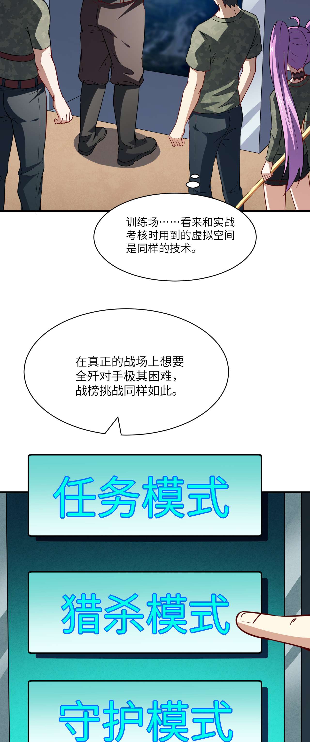 高能来袭第76话 沈凝儿到达战场