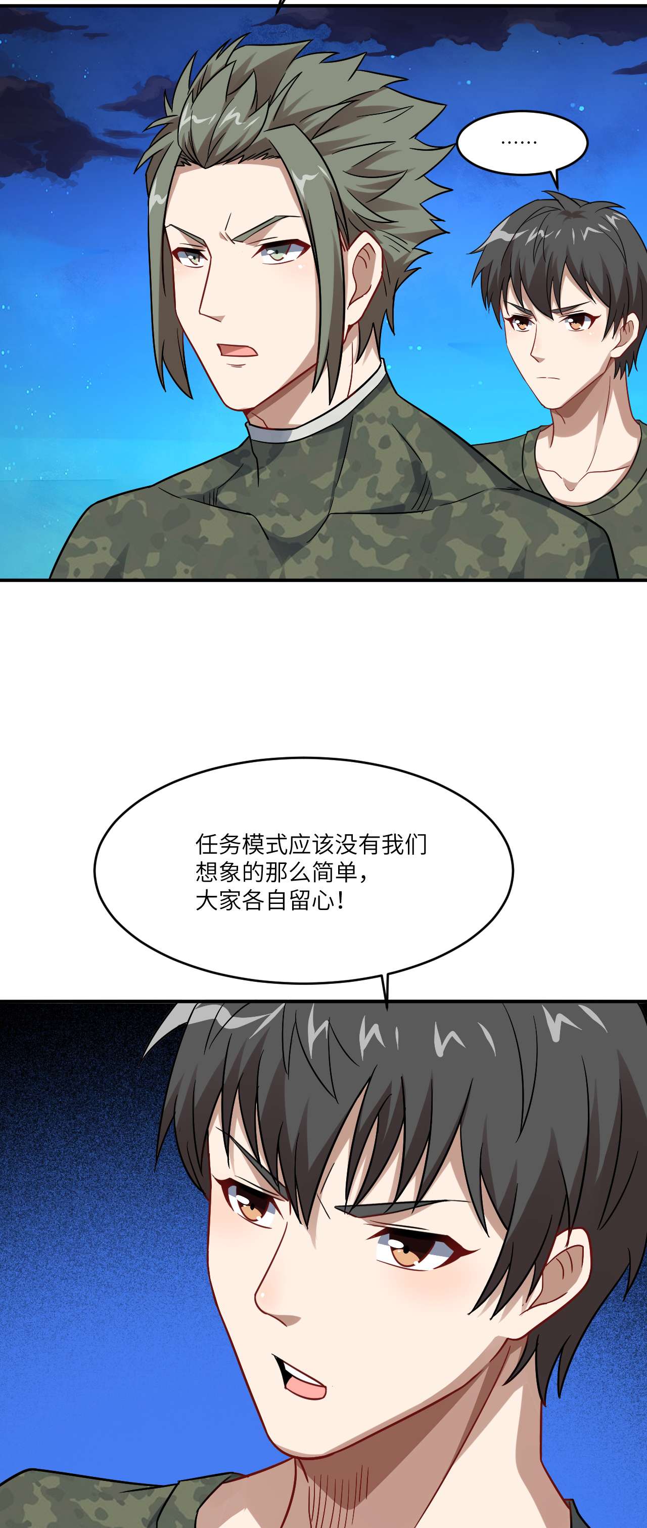 高能来袭第77话 荒村祭坛