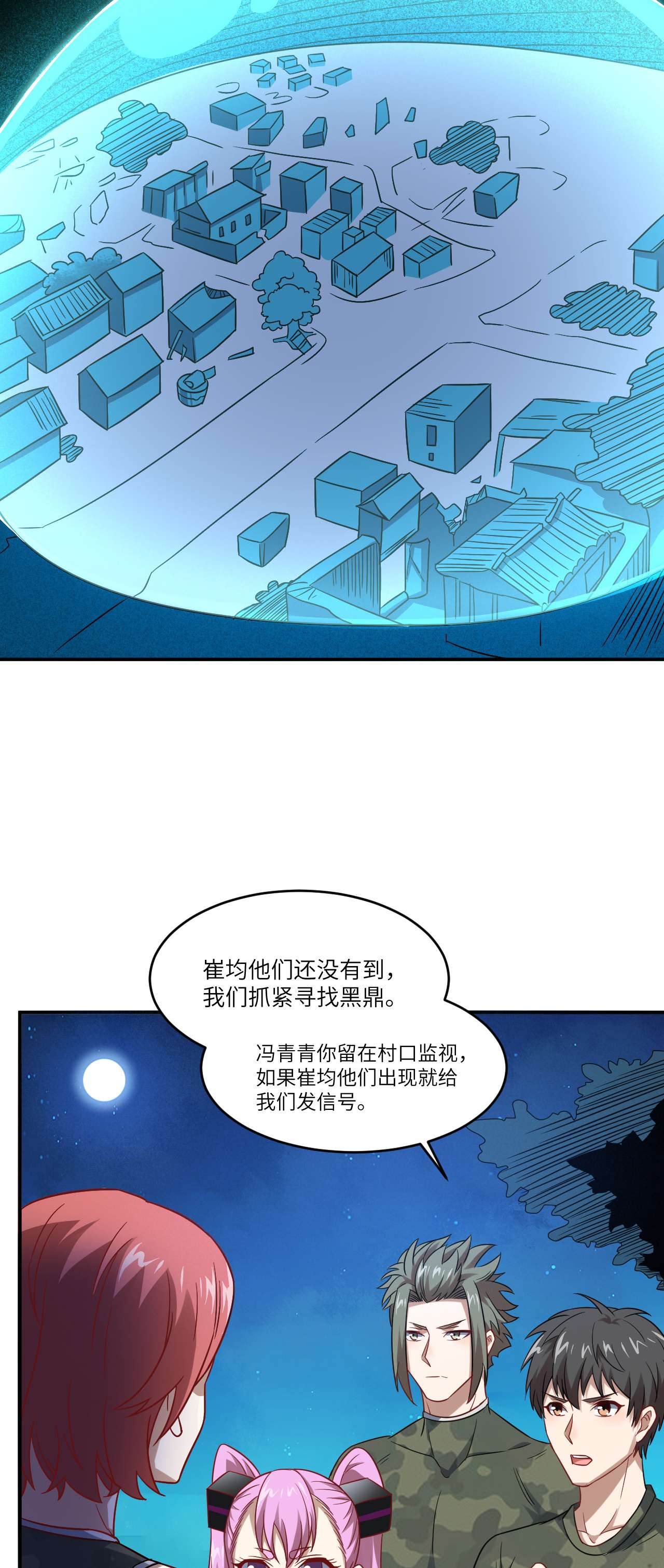 高能来袭第77话 荒村祭坛