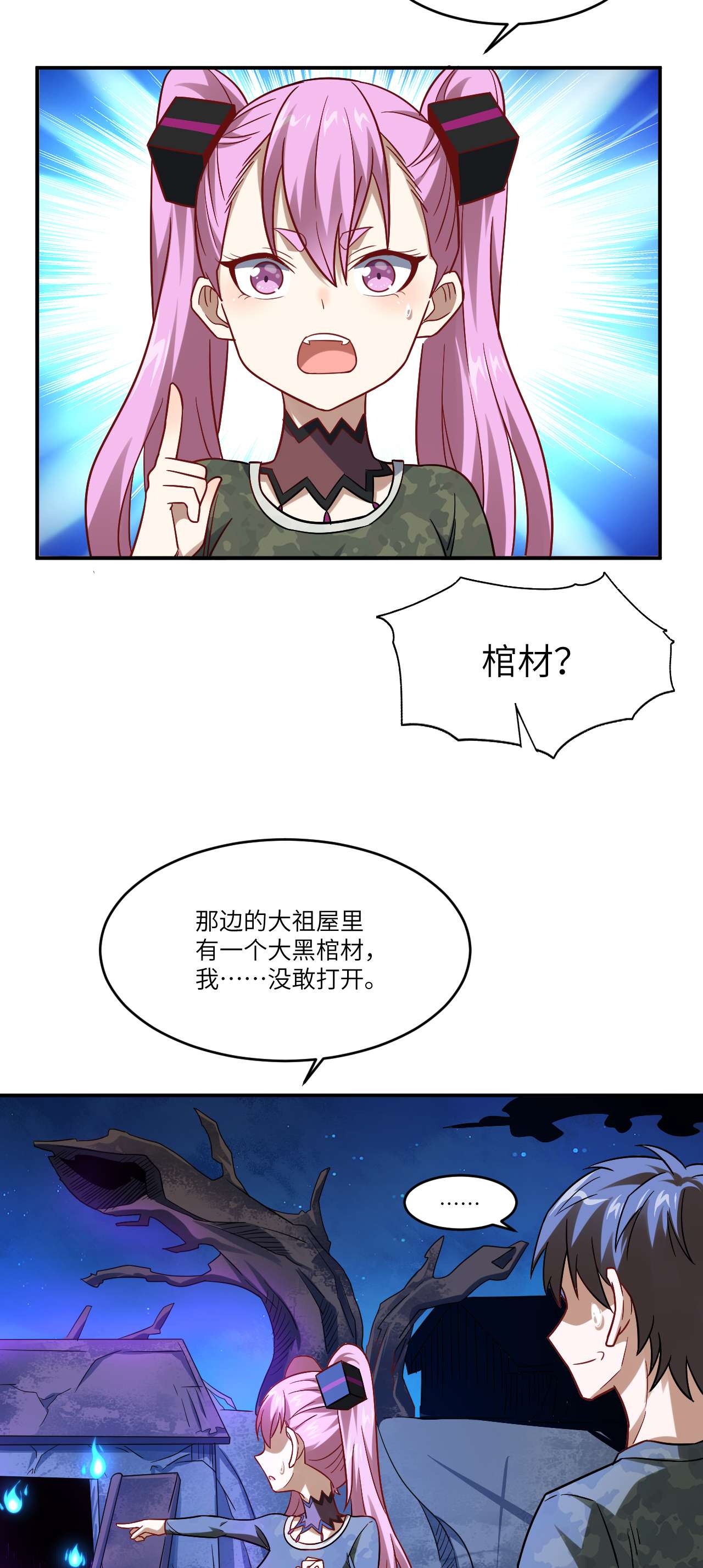 高能来袭第77话 荒村祭坛