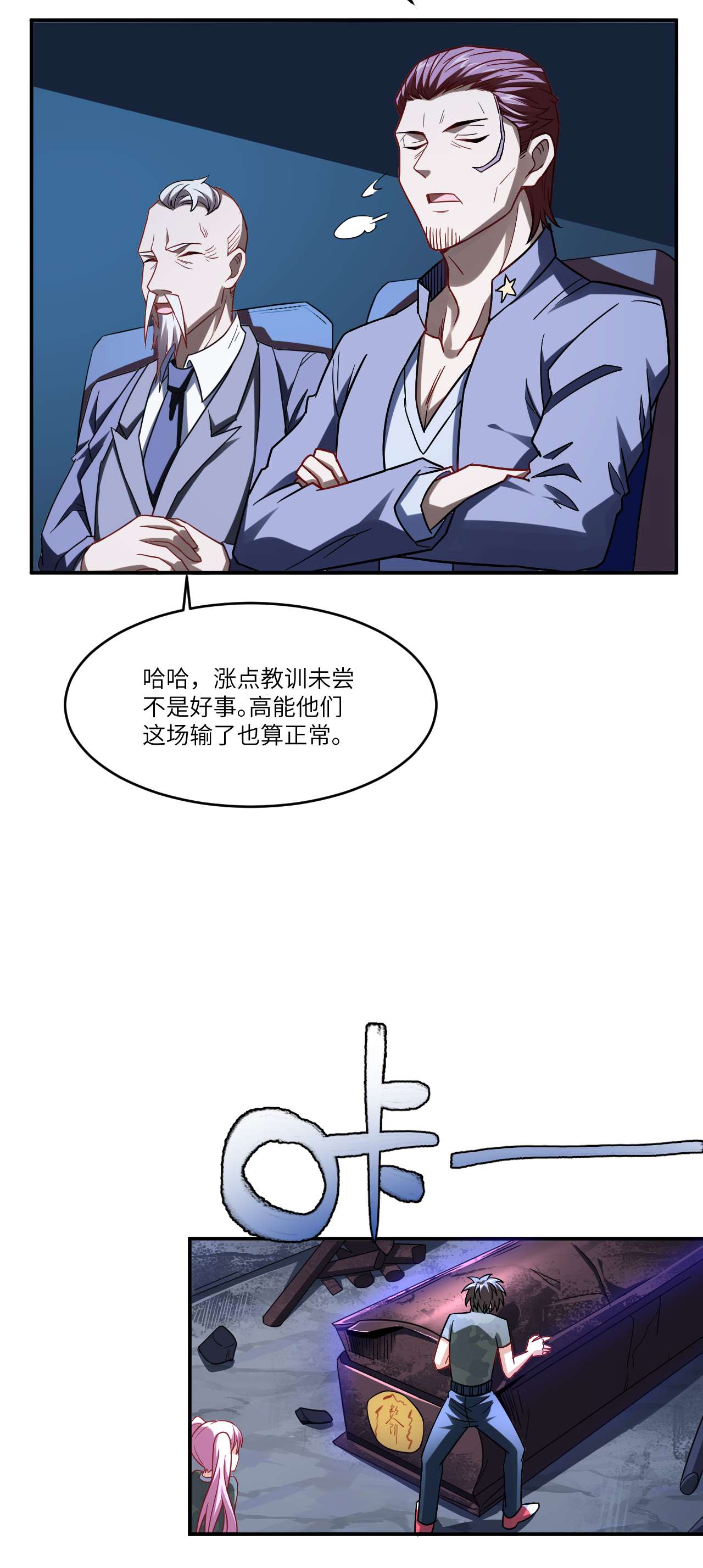 高能来袭第77话 荒村祭坛