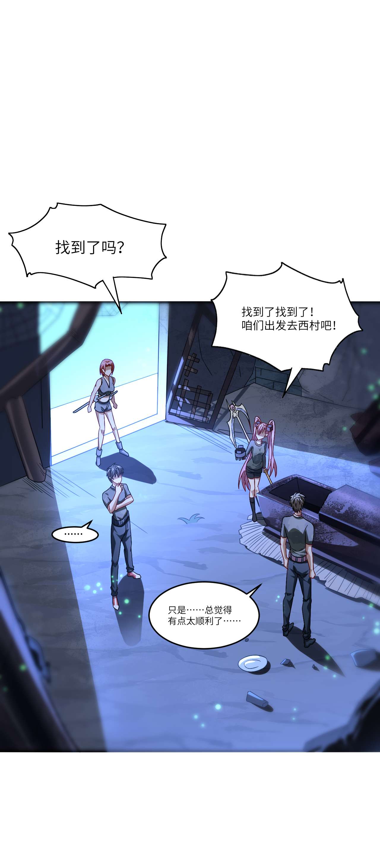 高能来袭第77话 荒村祭坛