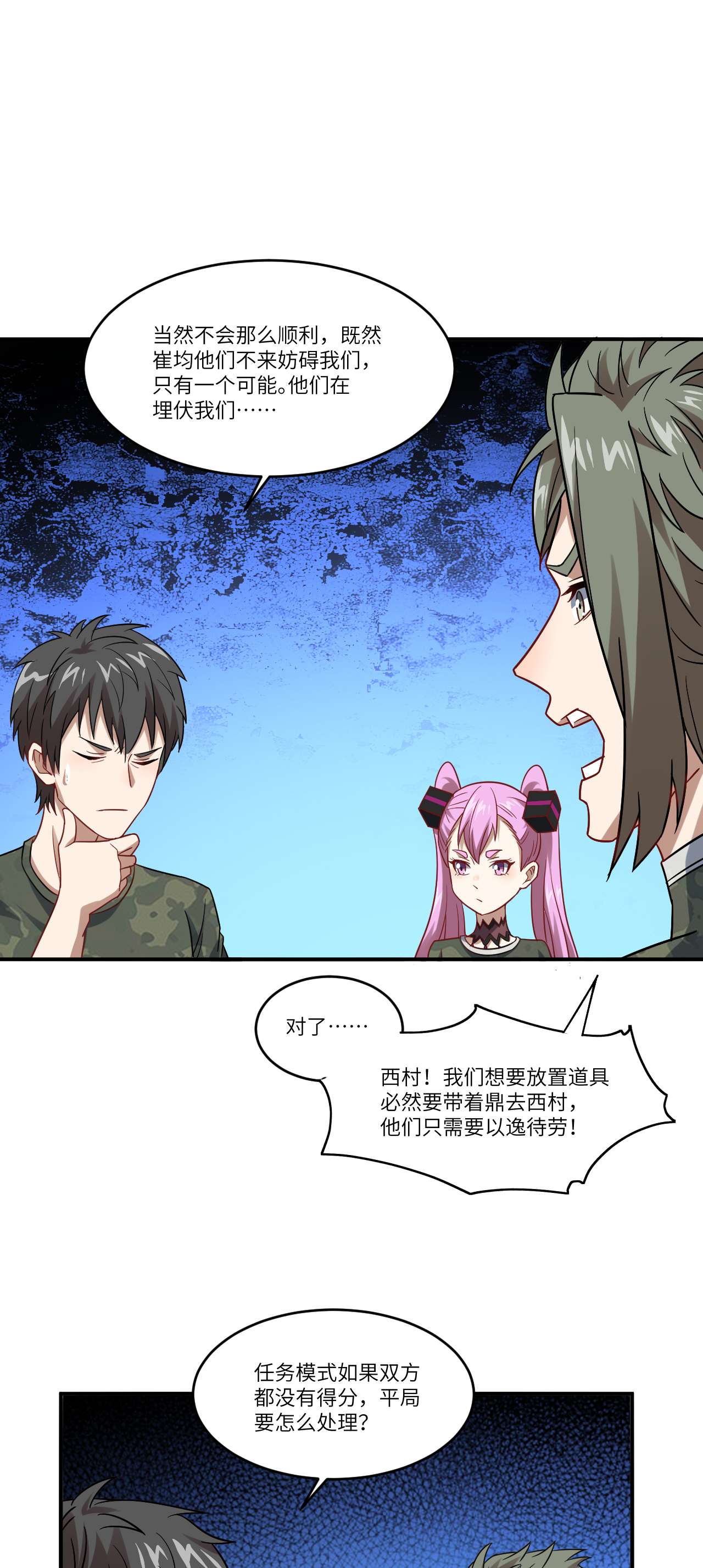 高能来袭第77话 荒村祭坛