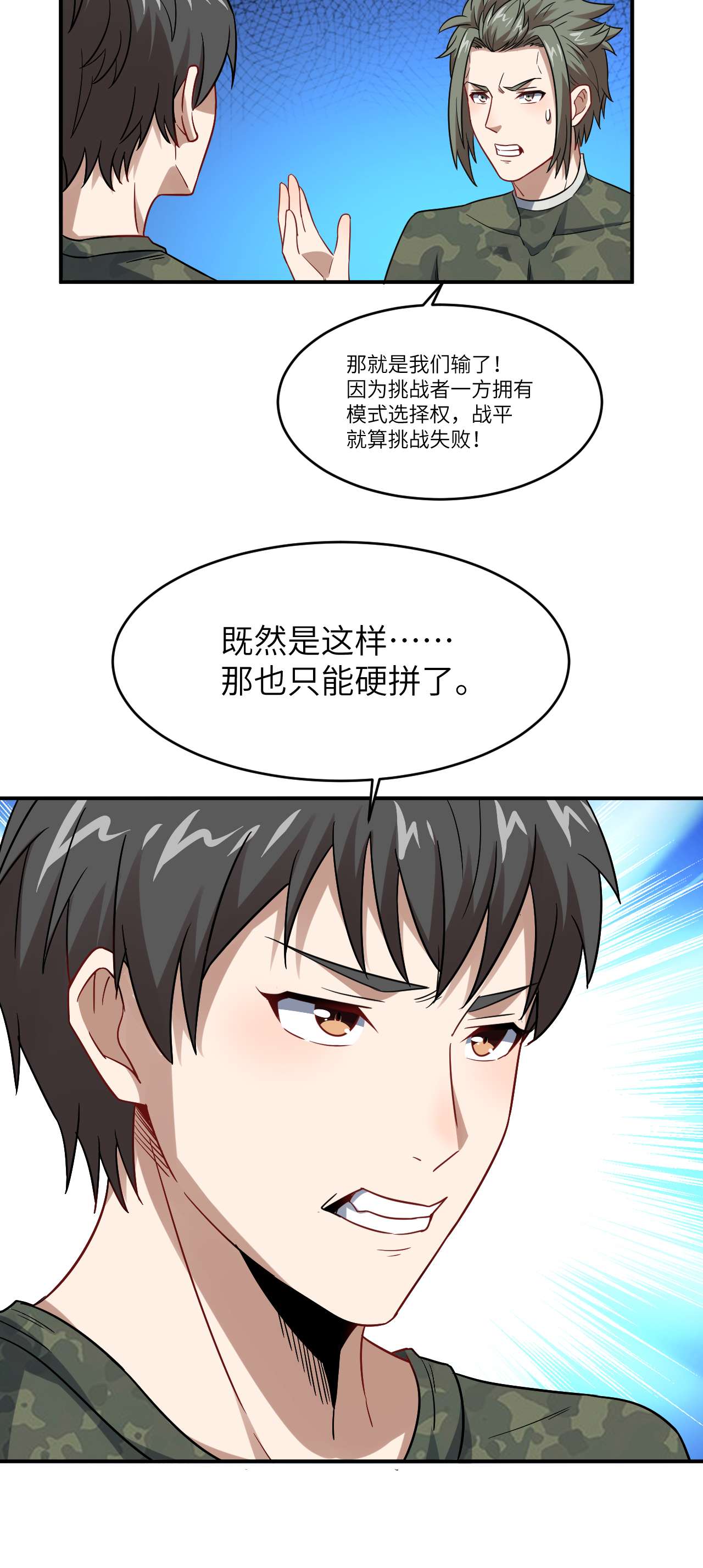 高能来袭第77话 荒村祭坛