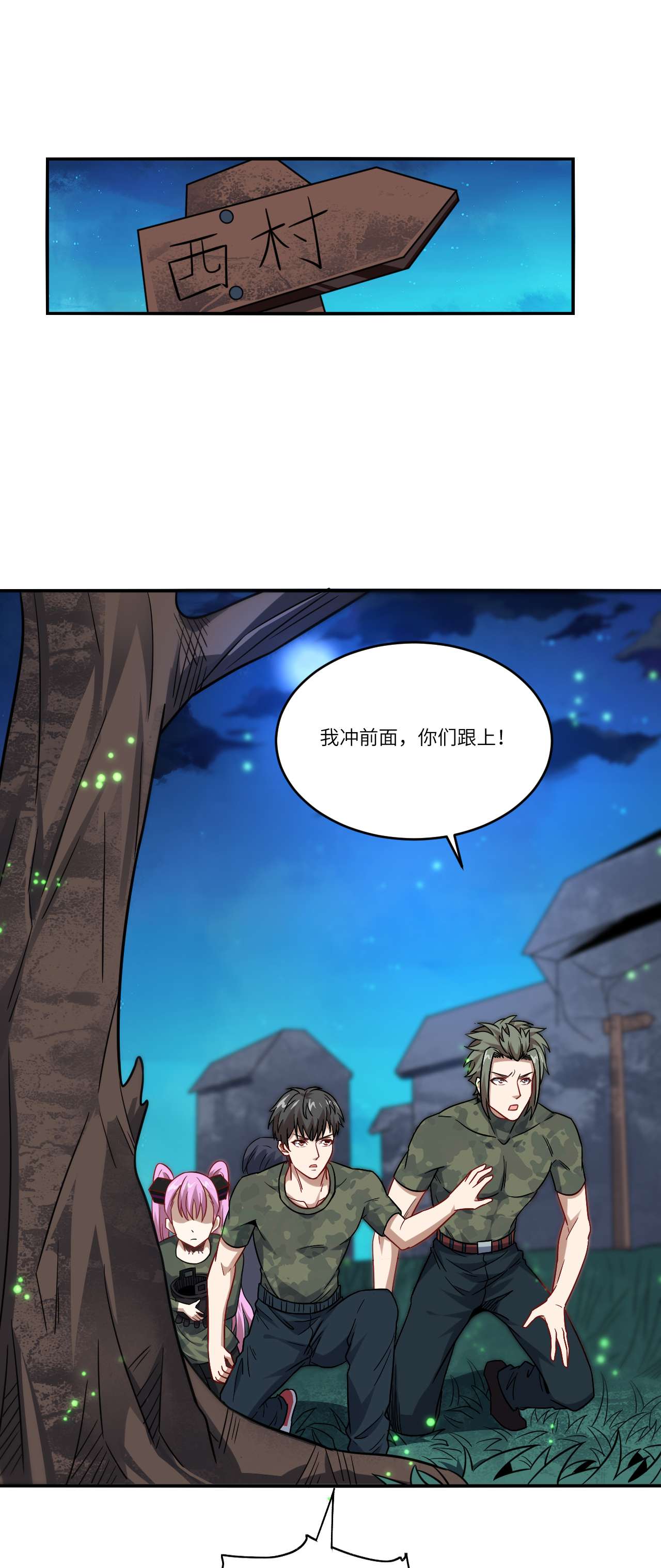 高能来袭第77话 荒村祭坛