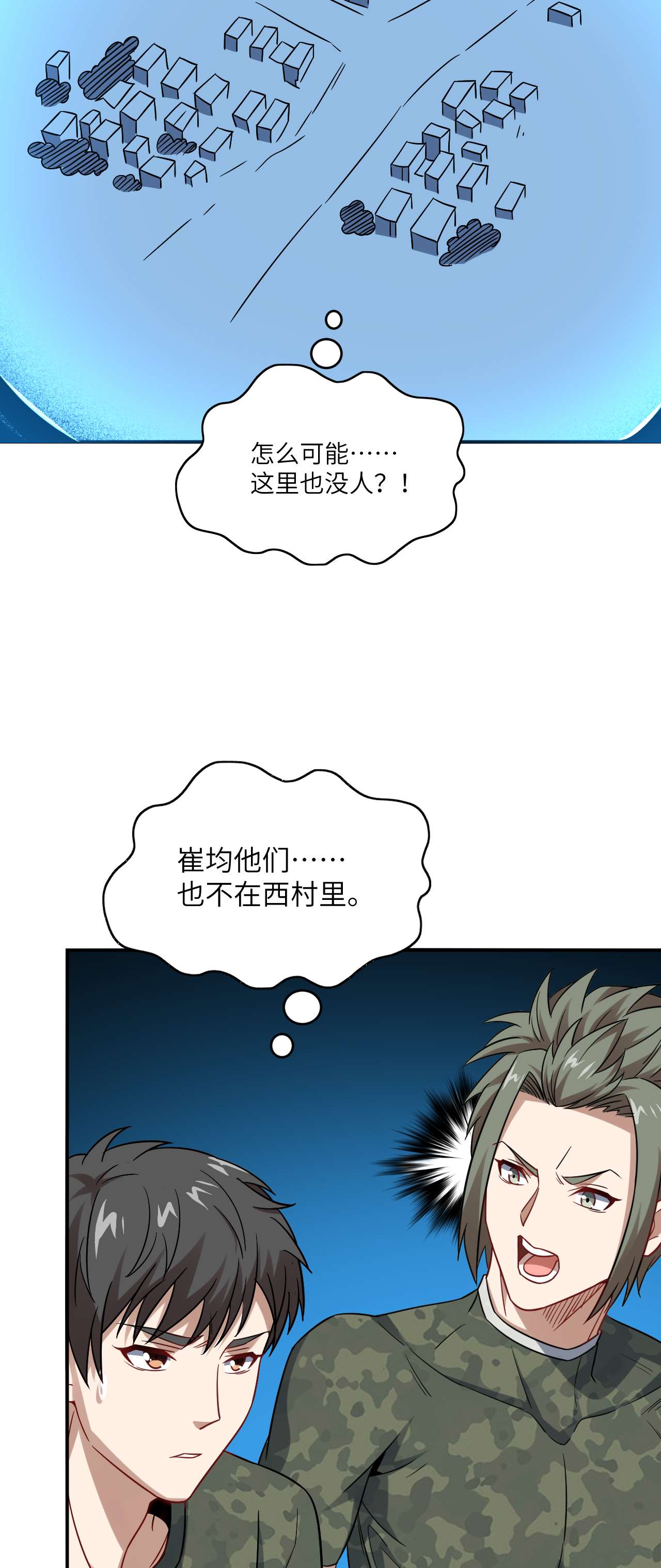 高能来袭第77话 荒村祭坛