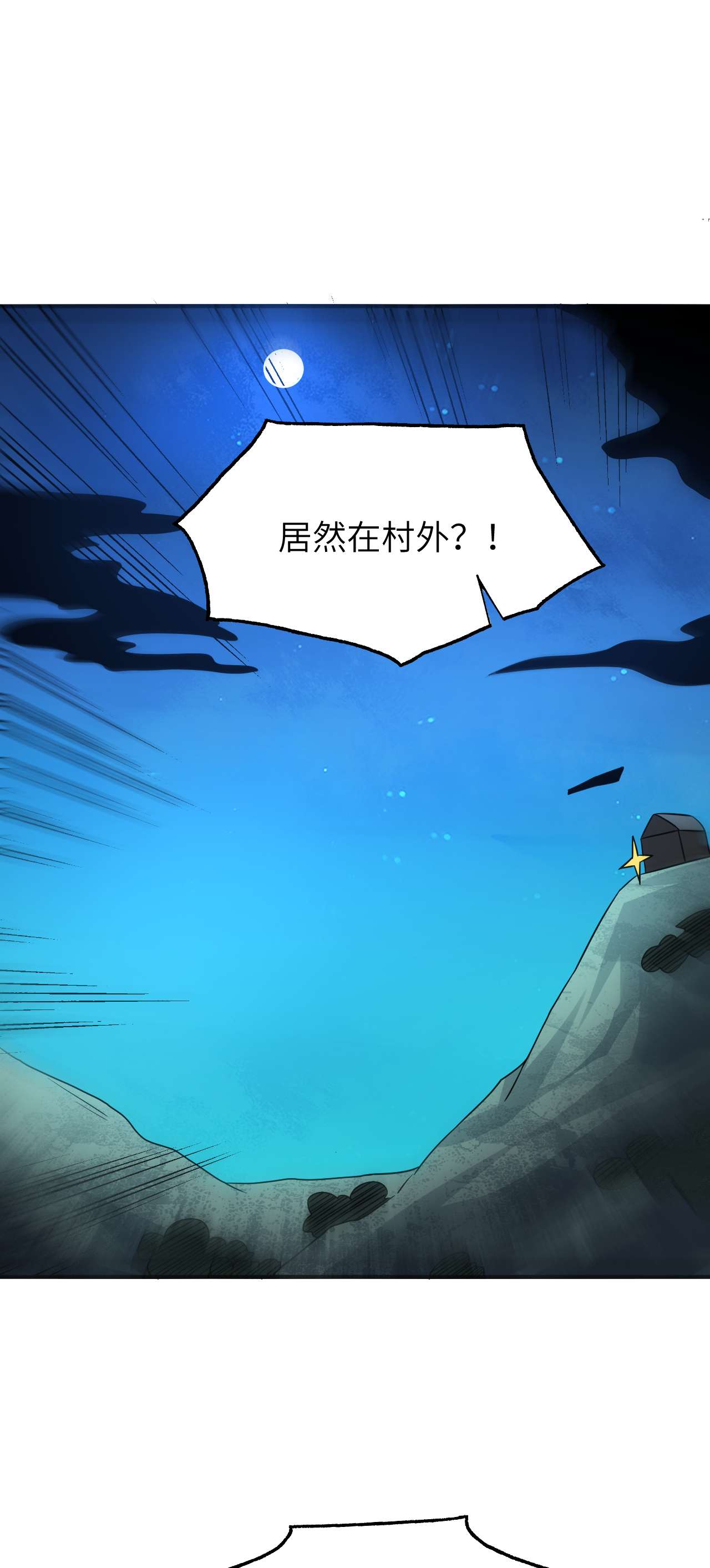 高能来袭第77话 荒村祭坛