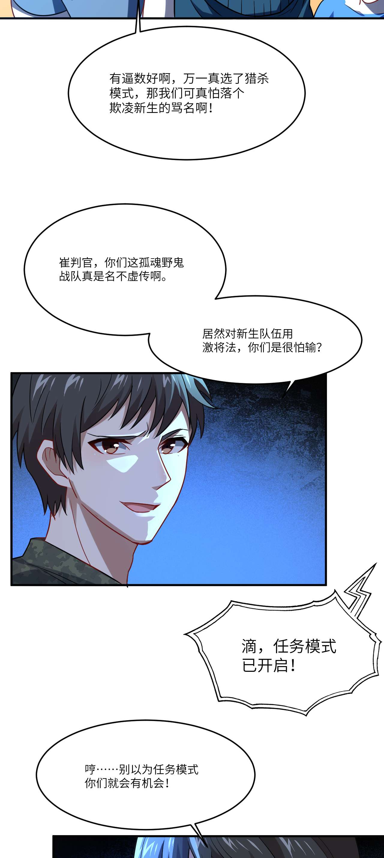 高能来袭第77话 荒村祭坛