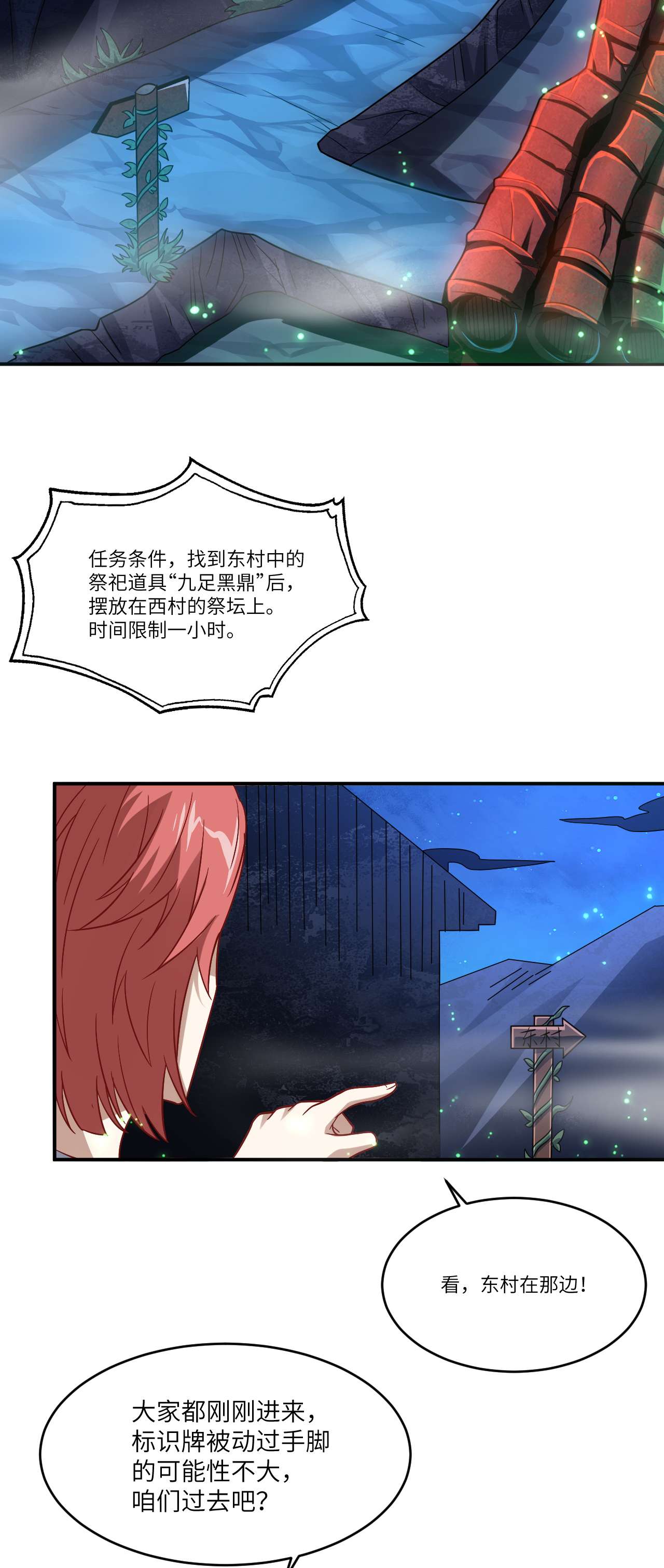 高能来袭第77话 荒村祭坛