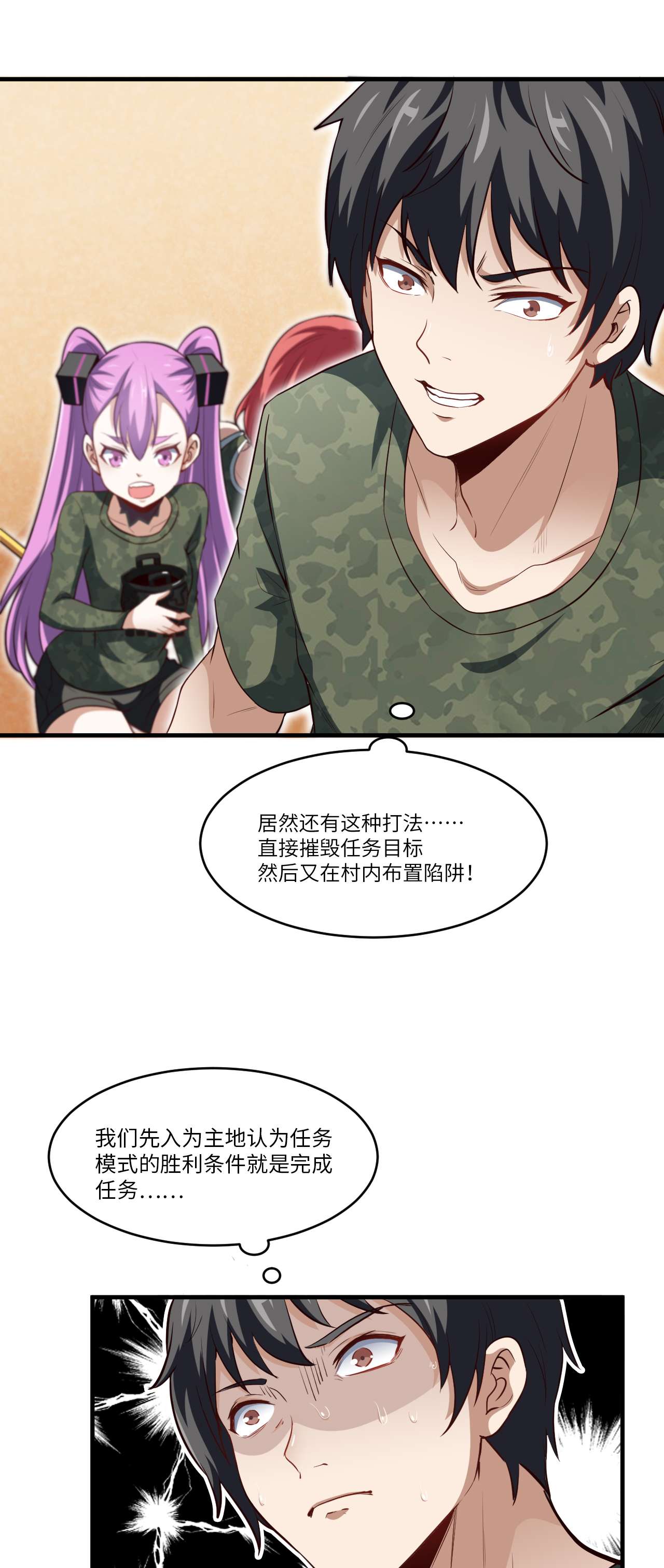 高能来袭第78话 萝莉电磁炮