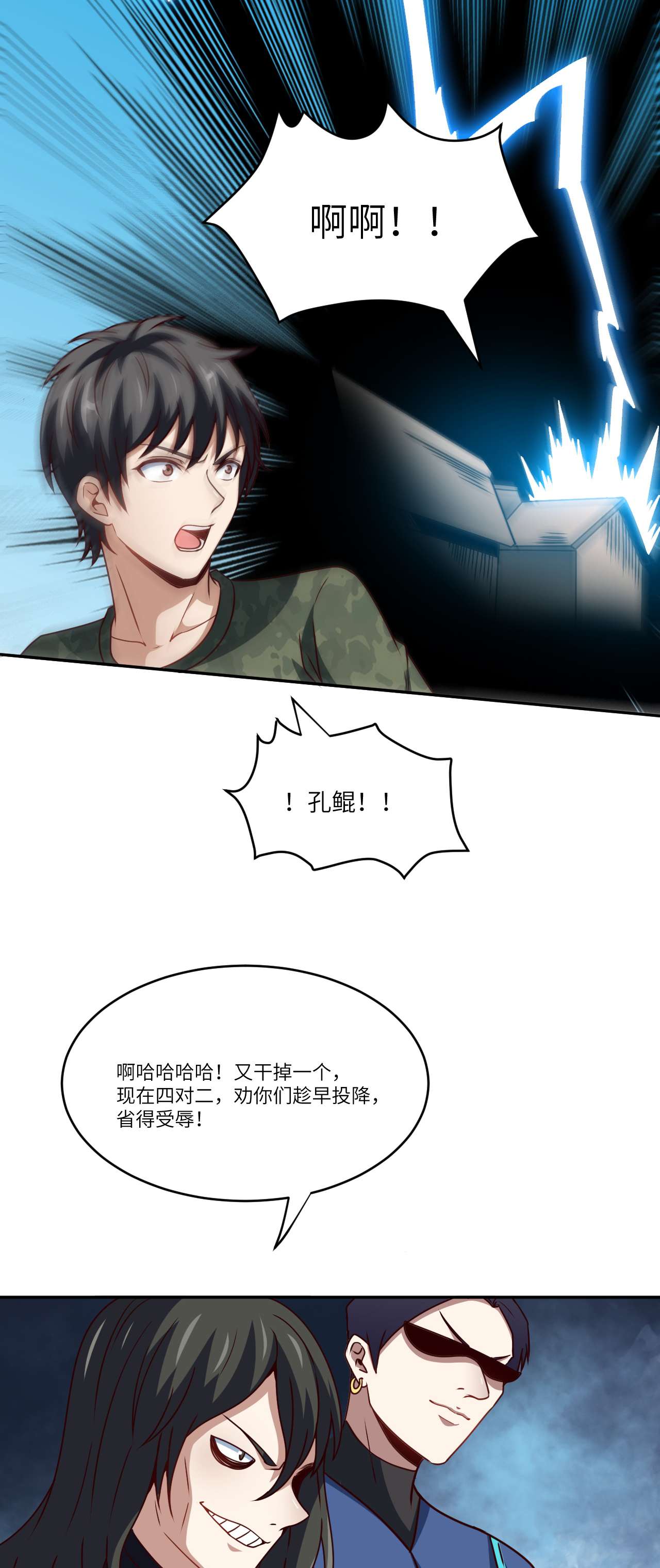 高能来袭第78话 萝莉电磁炮