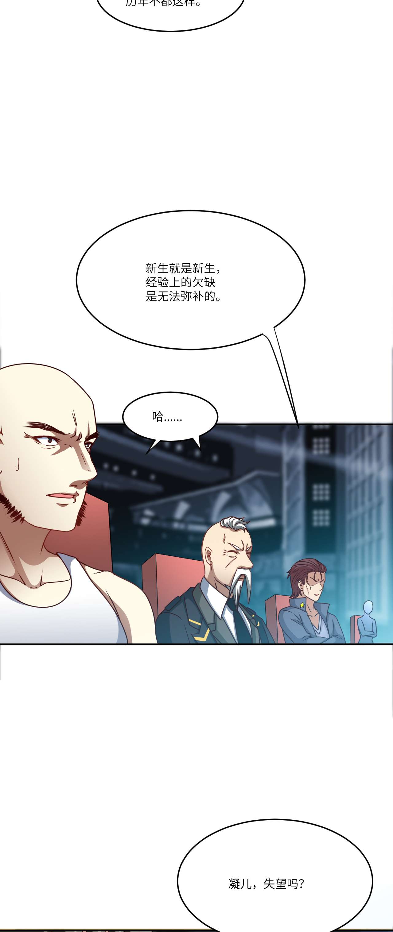 高能来袭第78话 萝莉电磁炮