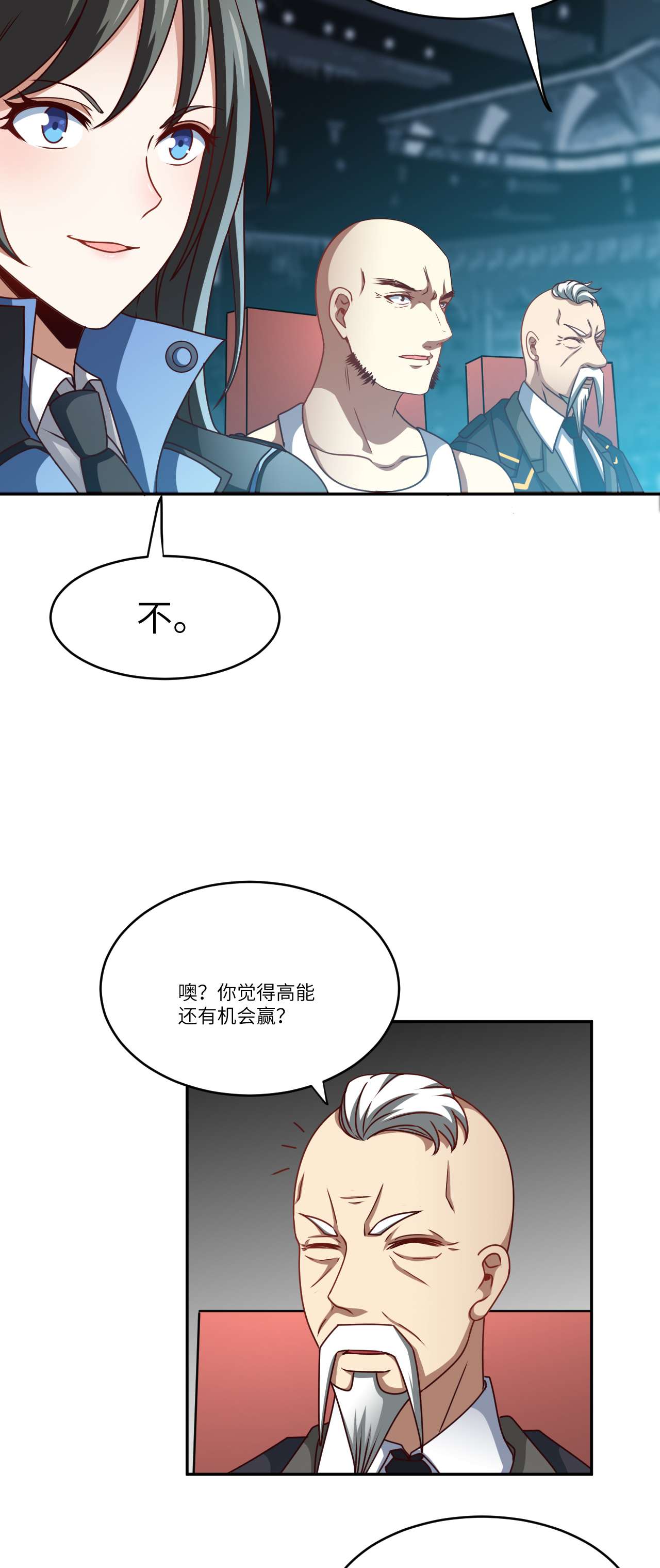 高能来袭第78话 萝莉电磁炮