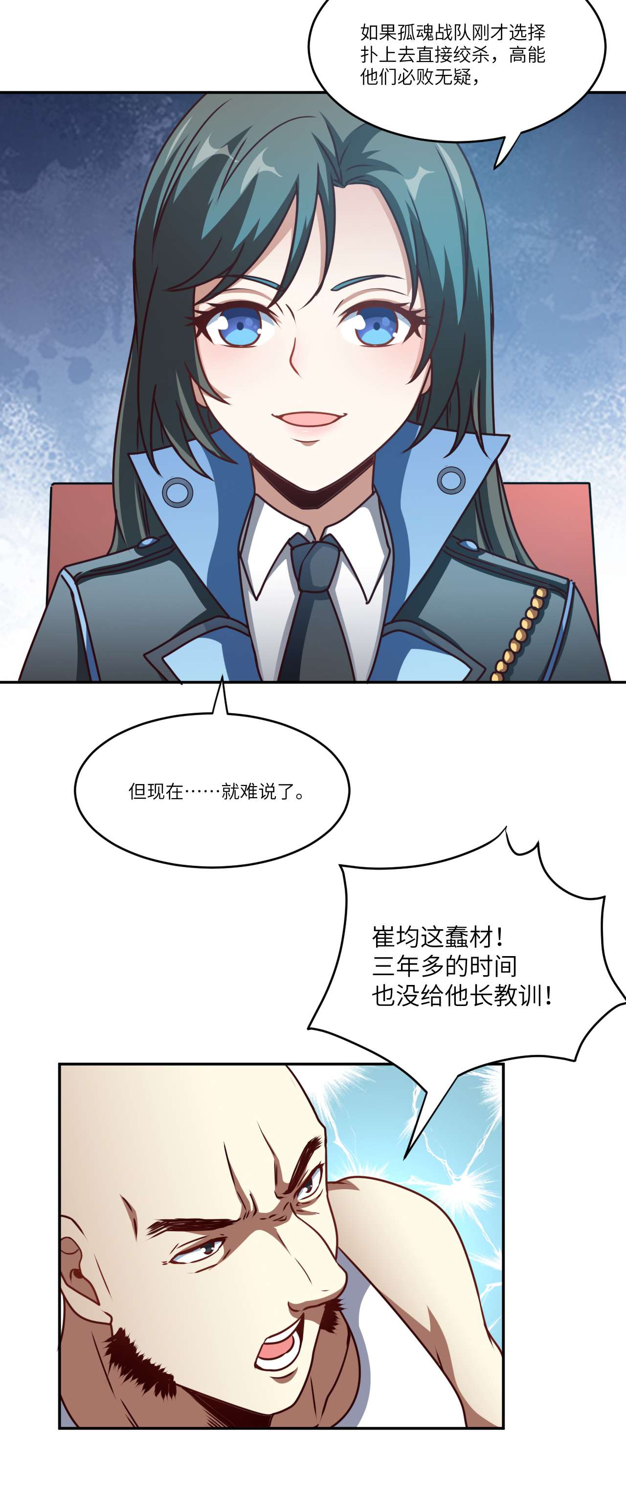 高能来袭第78话 萝莉电磁炮