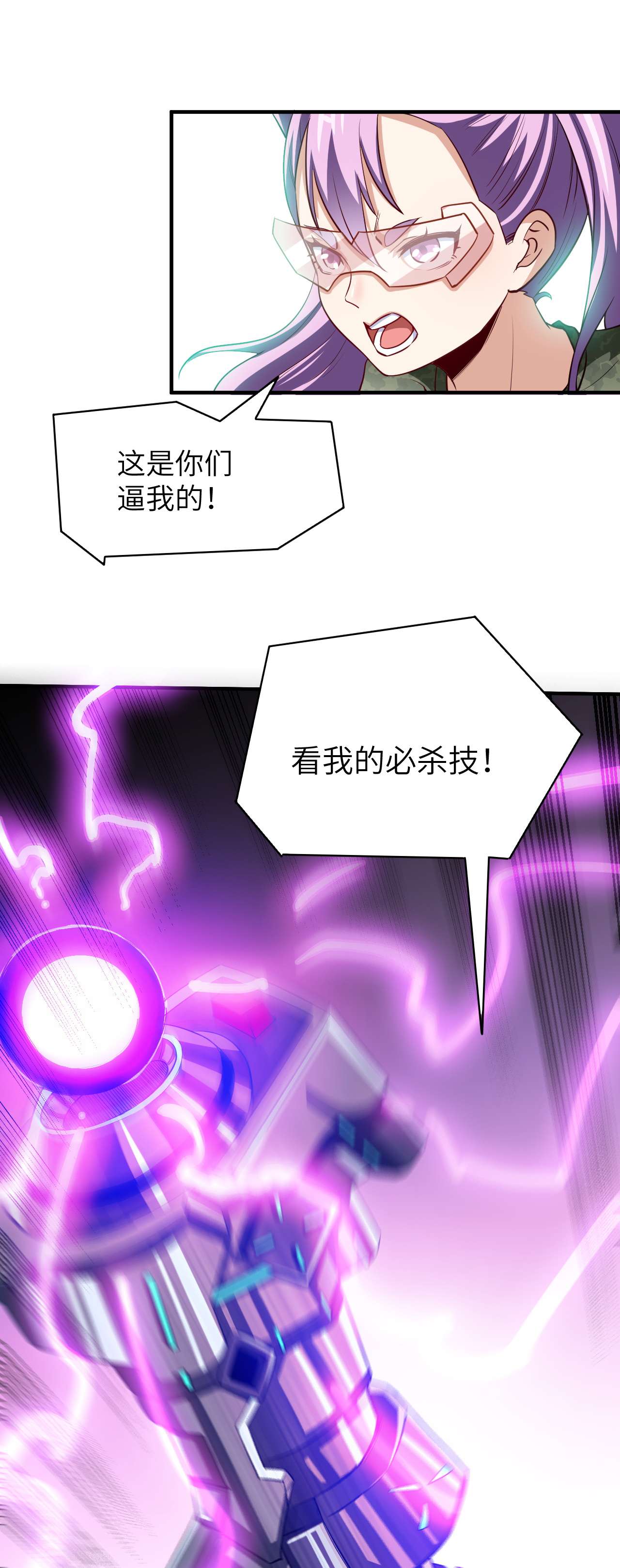 高能来袭第78话 萝莉电磁炮