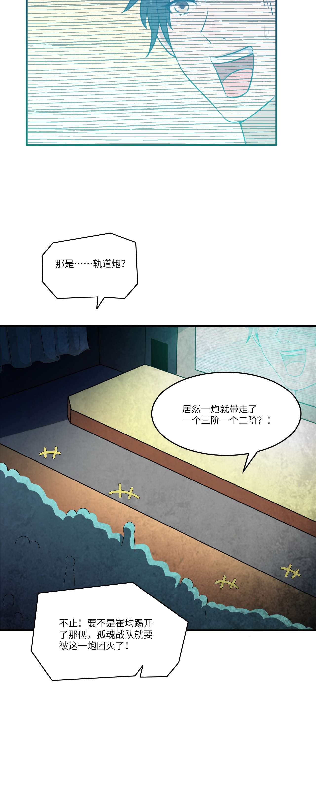 高能来袭第78话 萝莉电磁炮